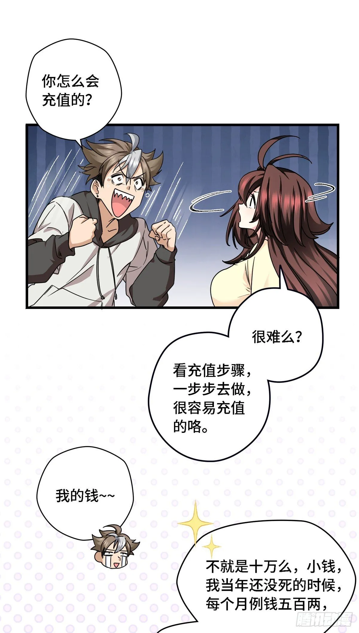 013 我的钱呢？ 第29页