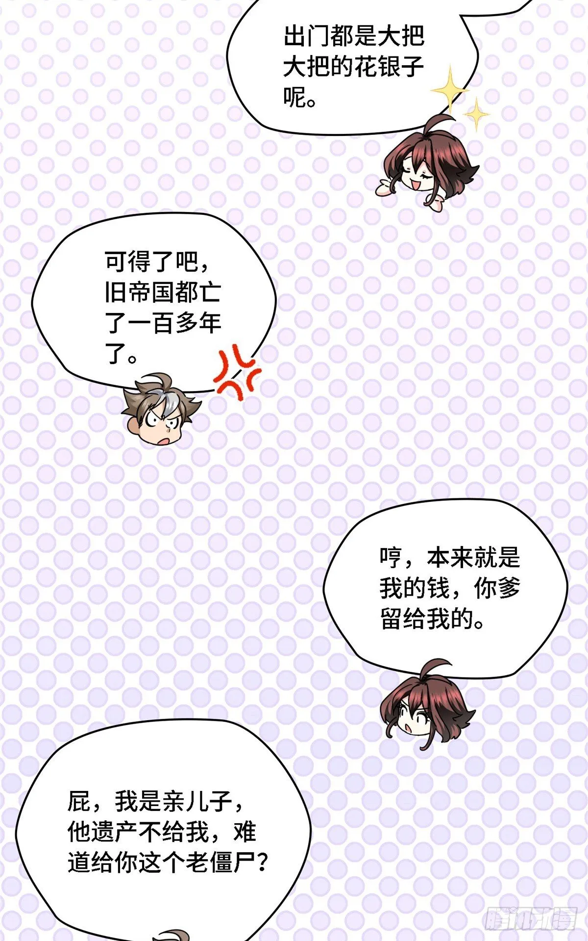 013 我的钱呢？ 第30页