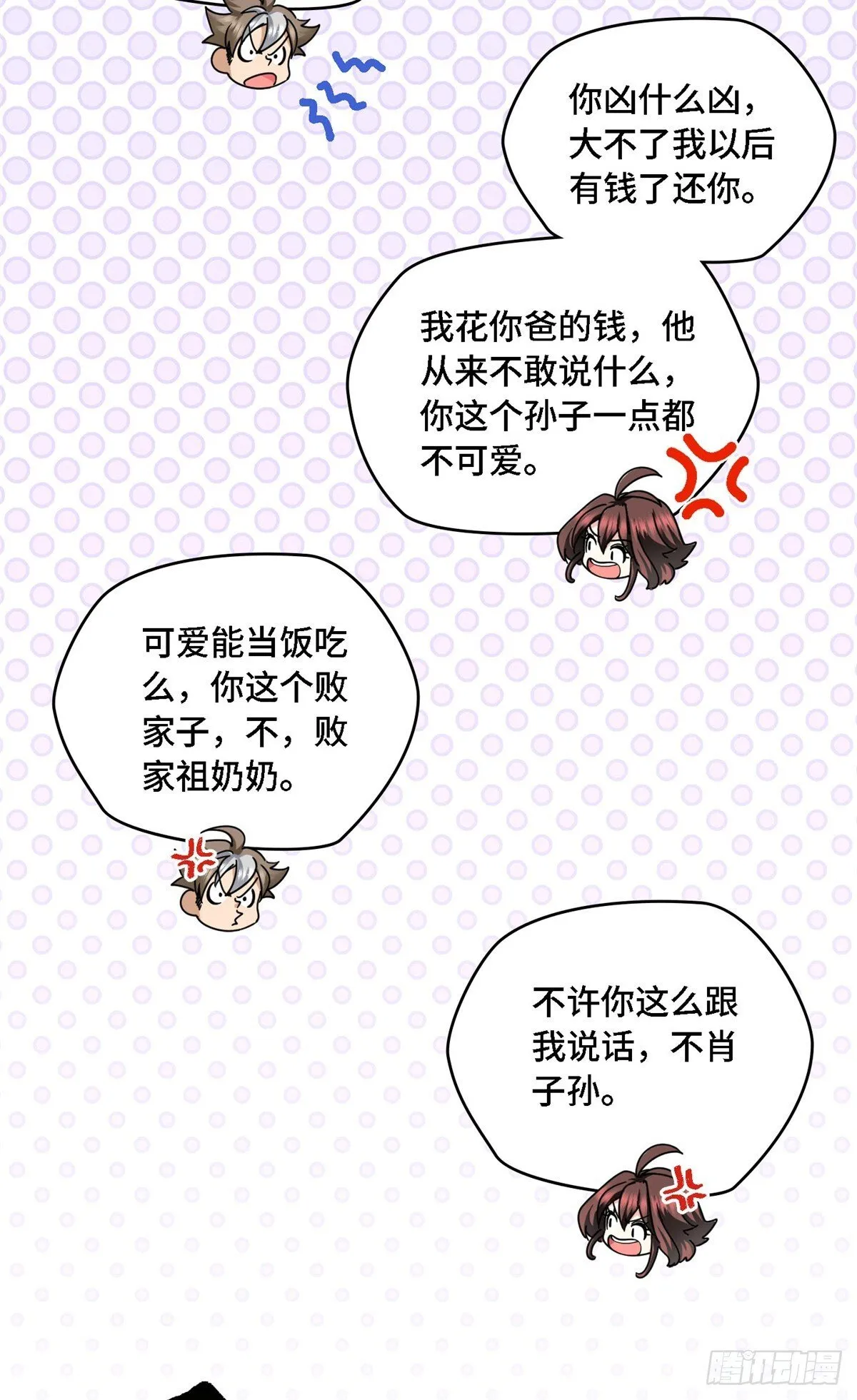 013 我的钱呢？ 第31页