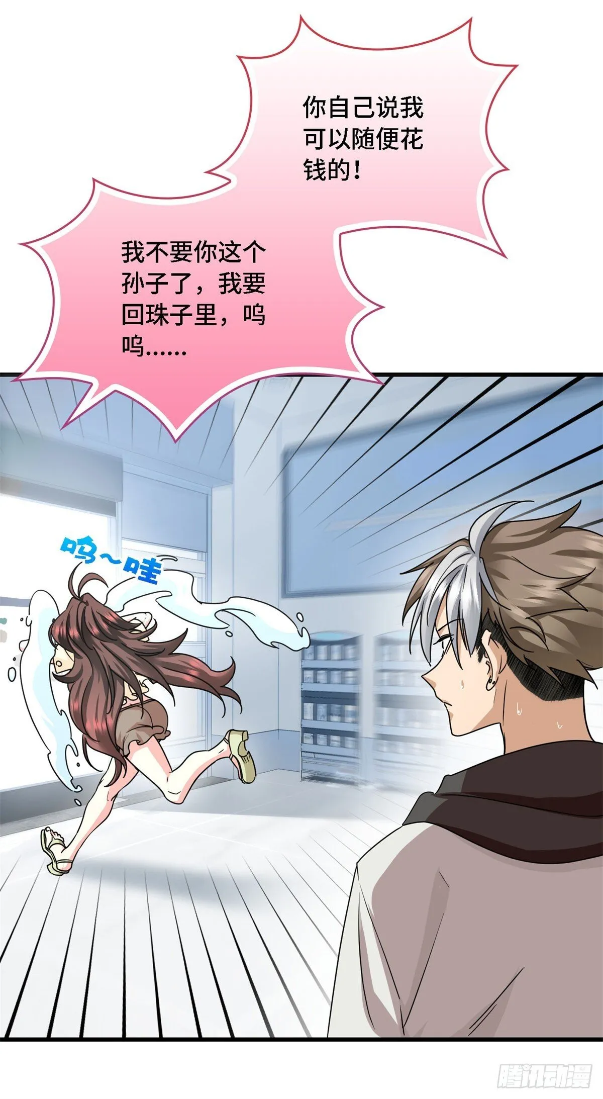 013 我的钱呢？ 第37页