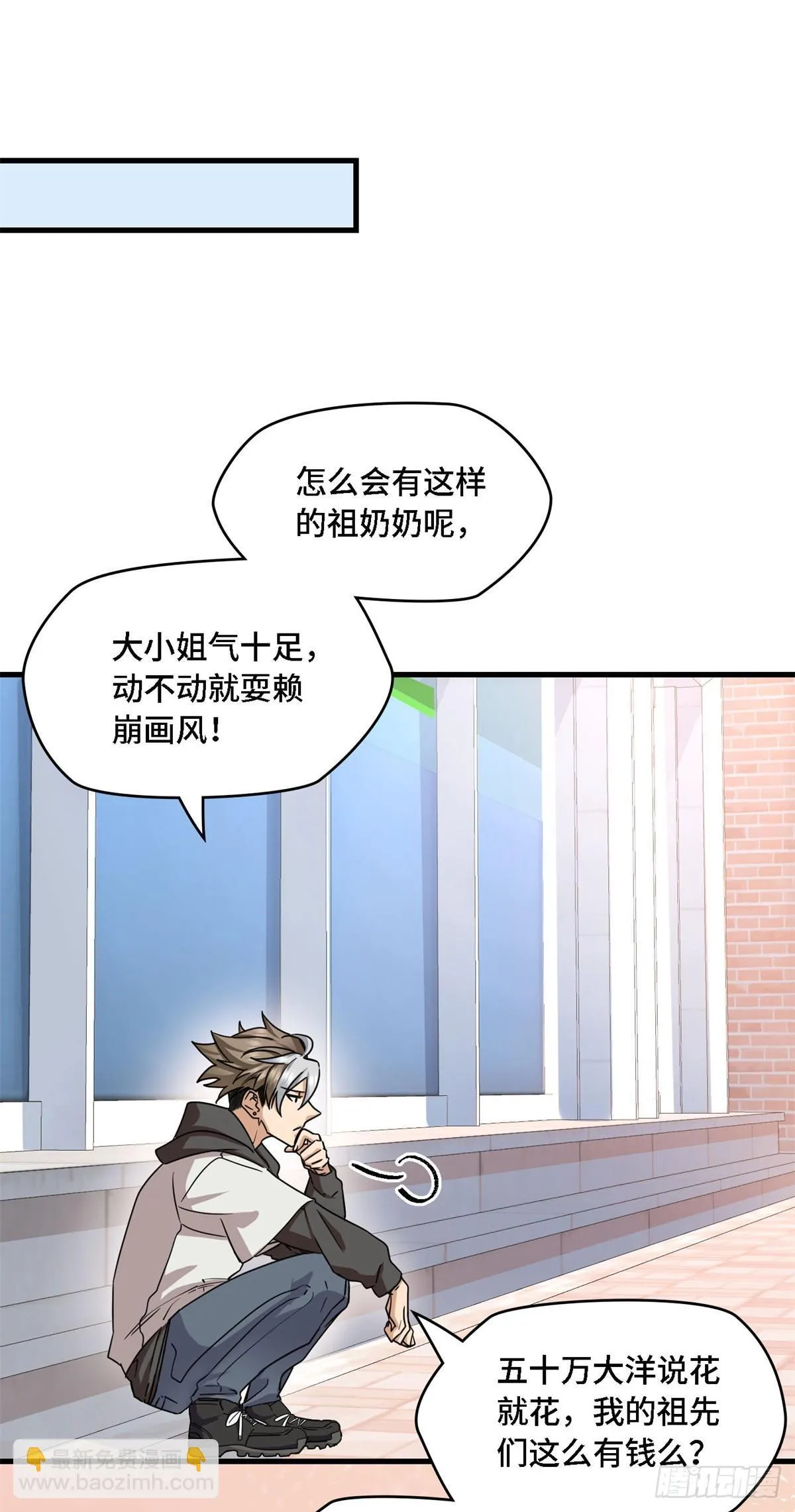 013 我的钱呢？ 第38页