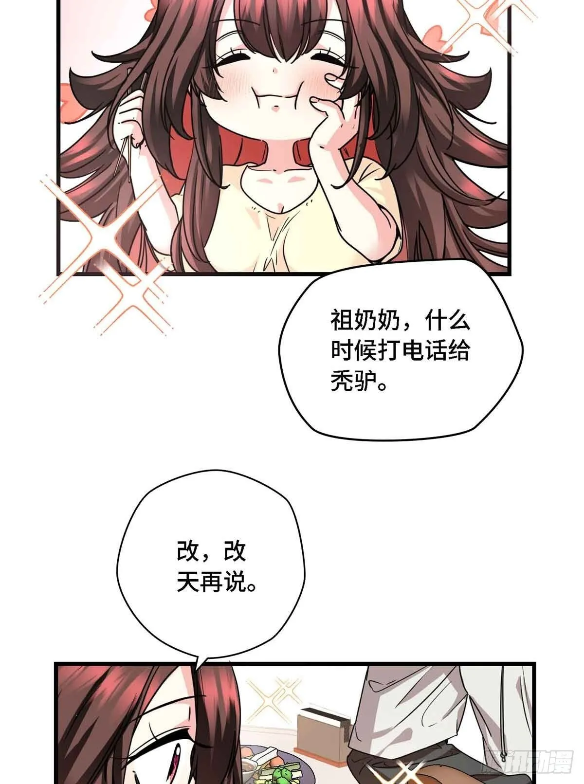 014 真香 第6页