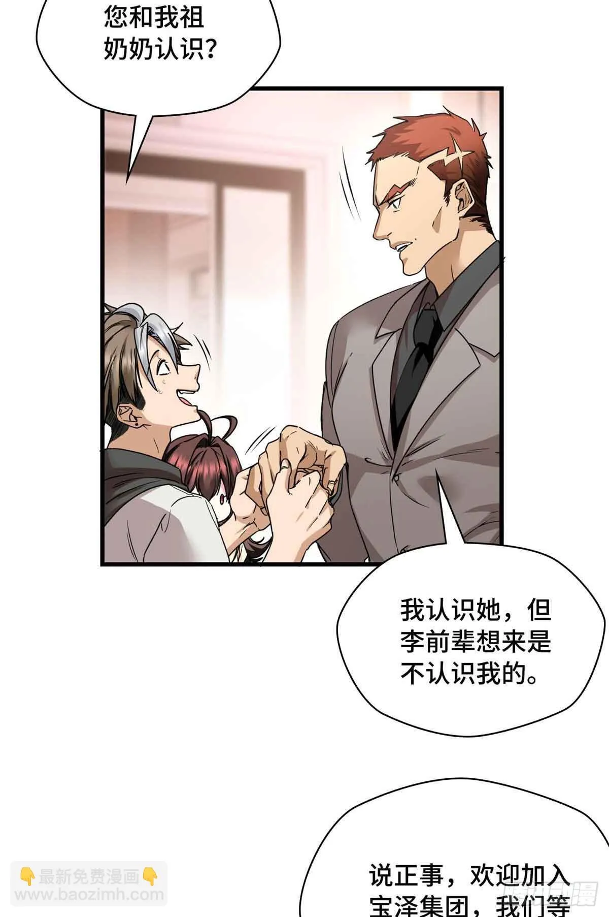 015 觉醒的正确姿势 第9页