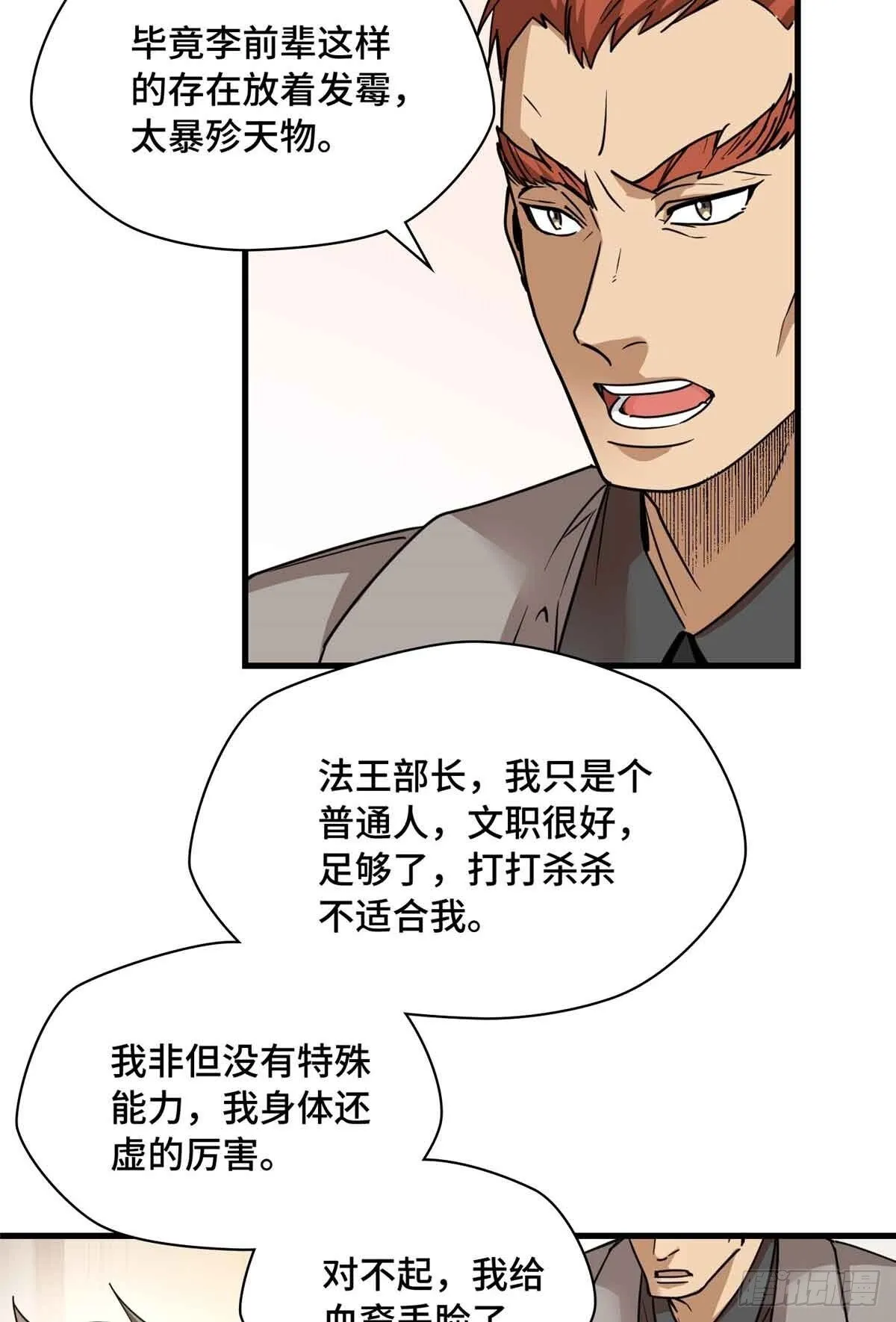 015 觉醒的正确姿势 第12页
