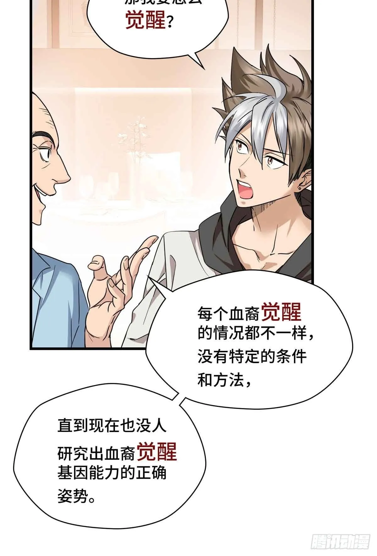 015 觉醒的正确姿势 第14页