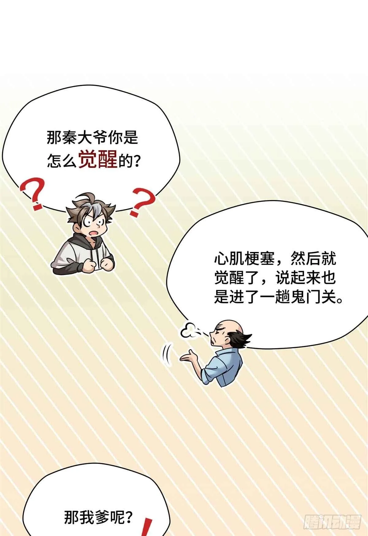 015 觉醒的正确姿势 第15页