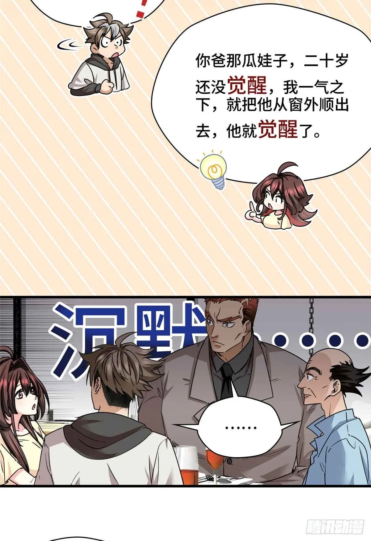 015 觉醒的正确姿势 第16页