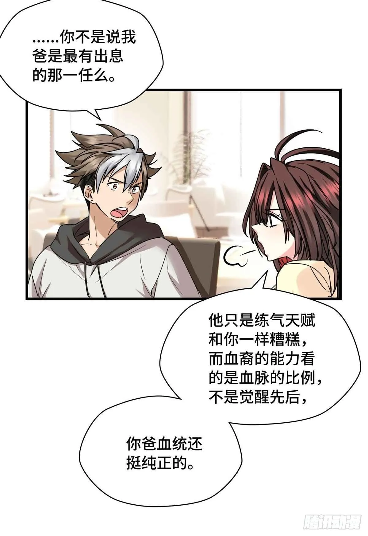 015 觉醒的正确姿势 第17页