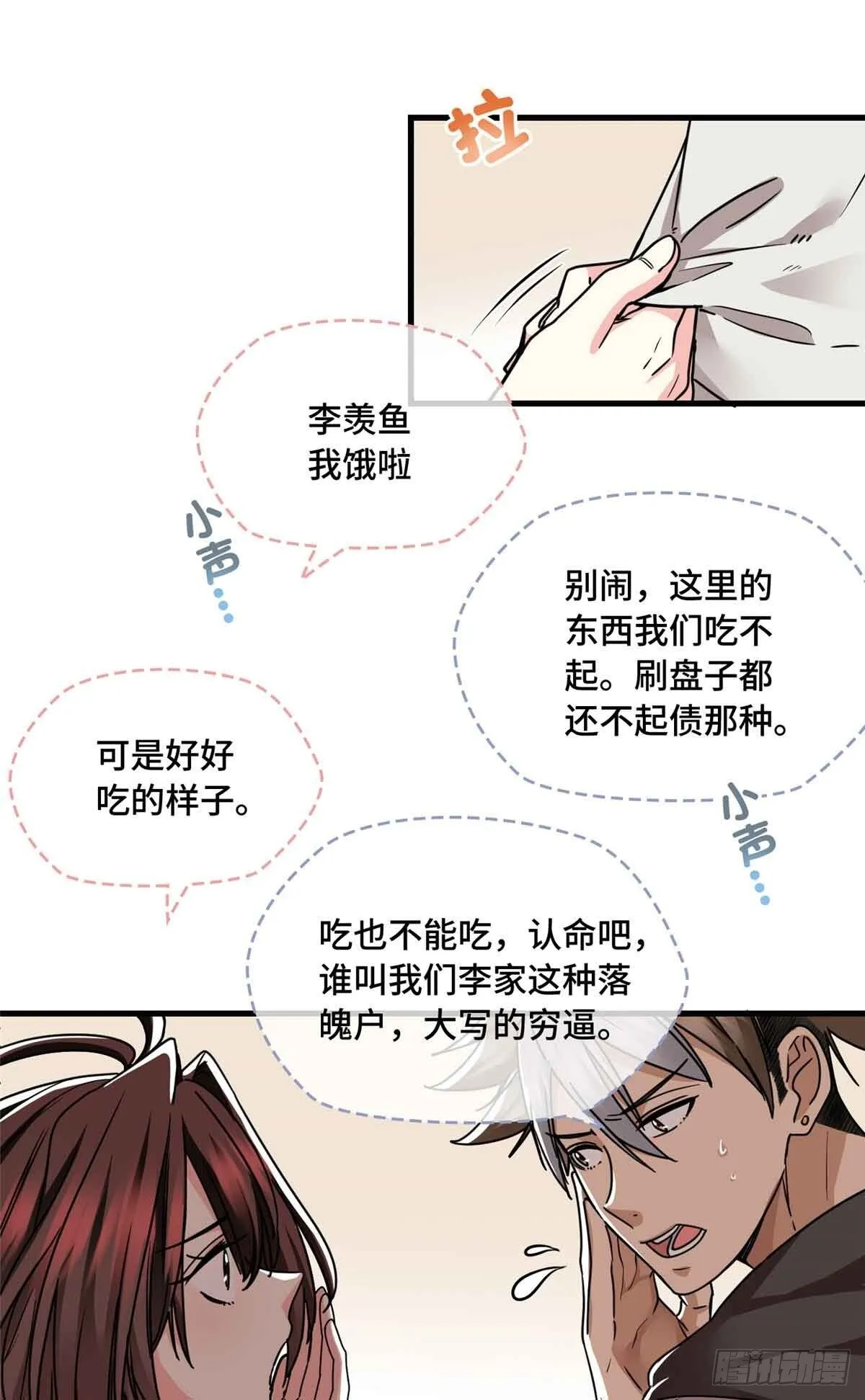 015 觉醒的正确姿势 第19页