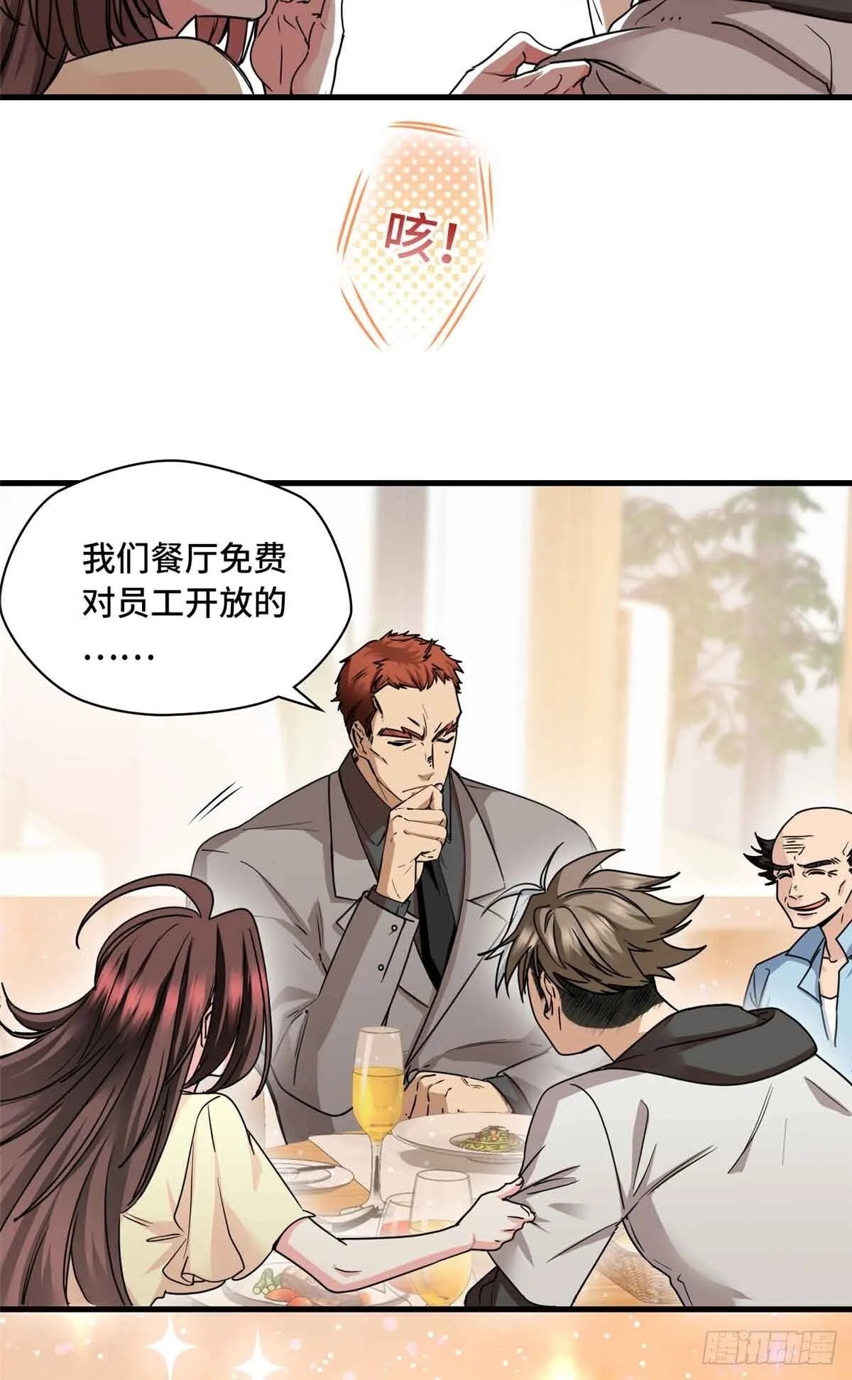 015 觉醒的正确姿势 第20页