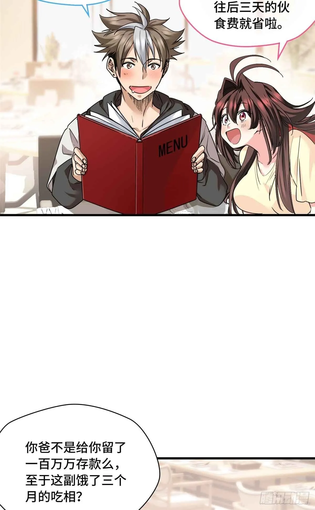 015 觉醒的正确姿势 第22页