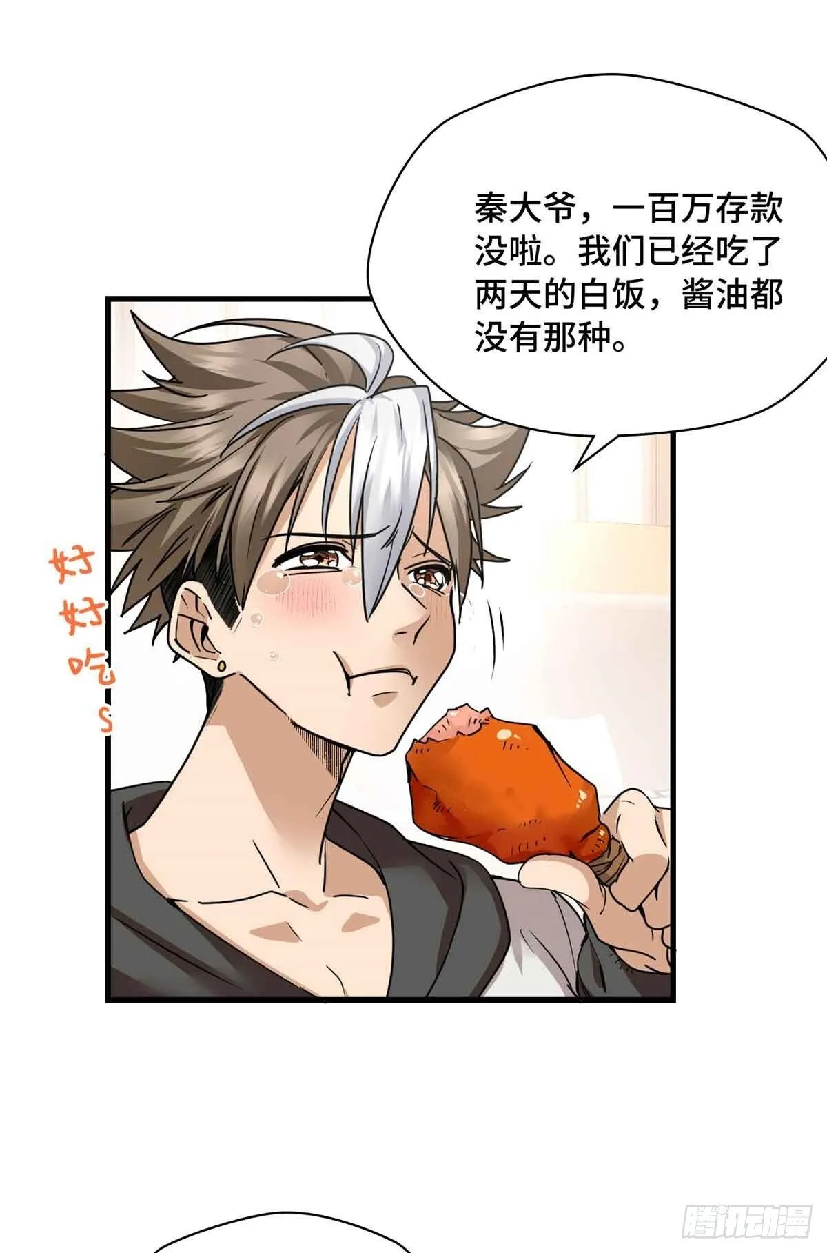 015 觉醒的正确姿势 第24页