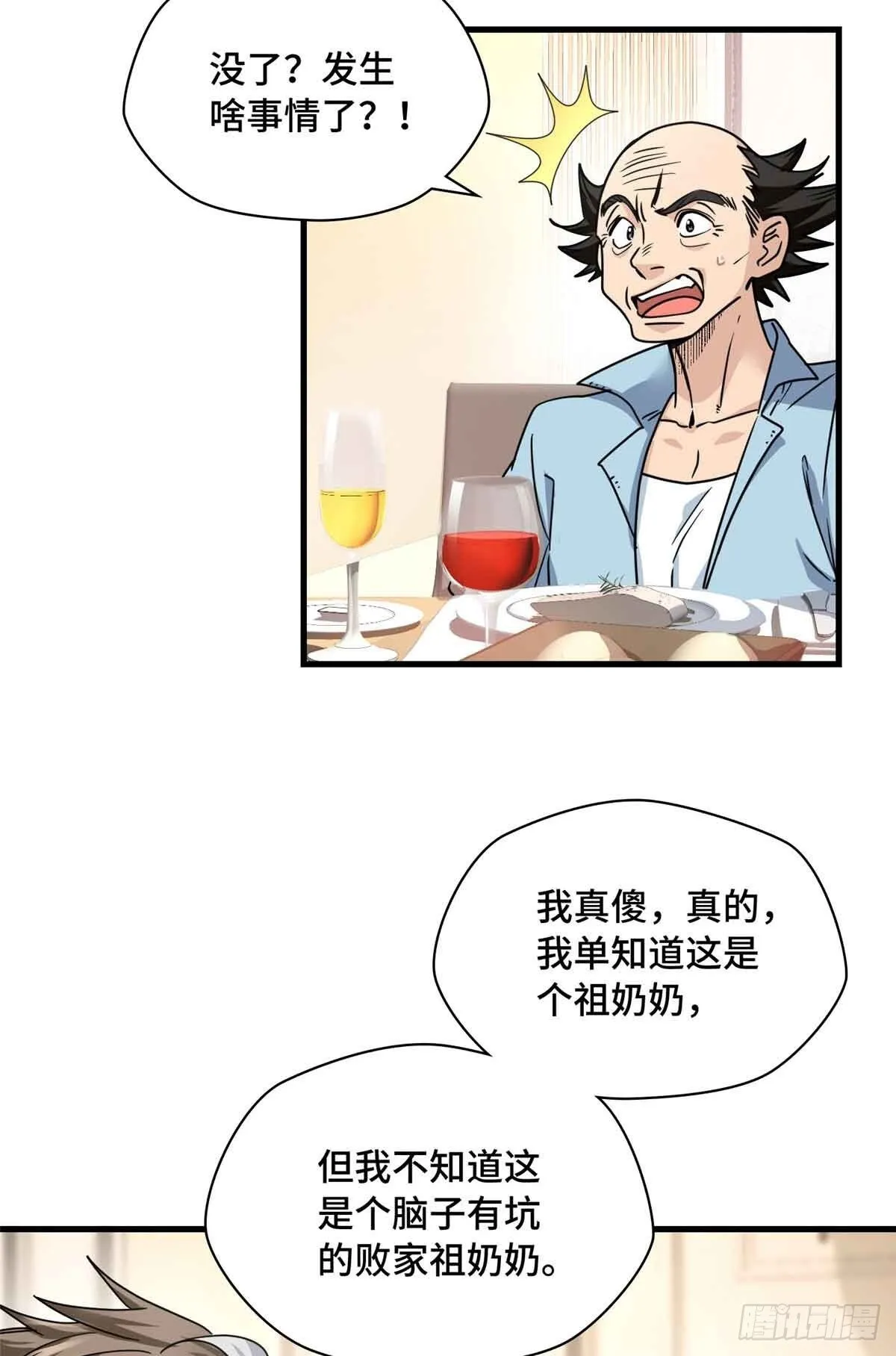 015 觉醒的正确姿势 第25页