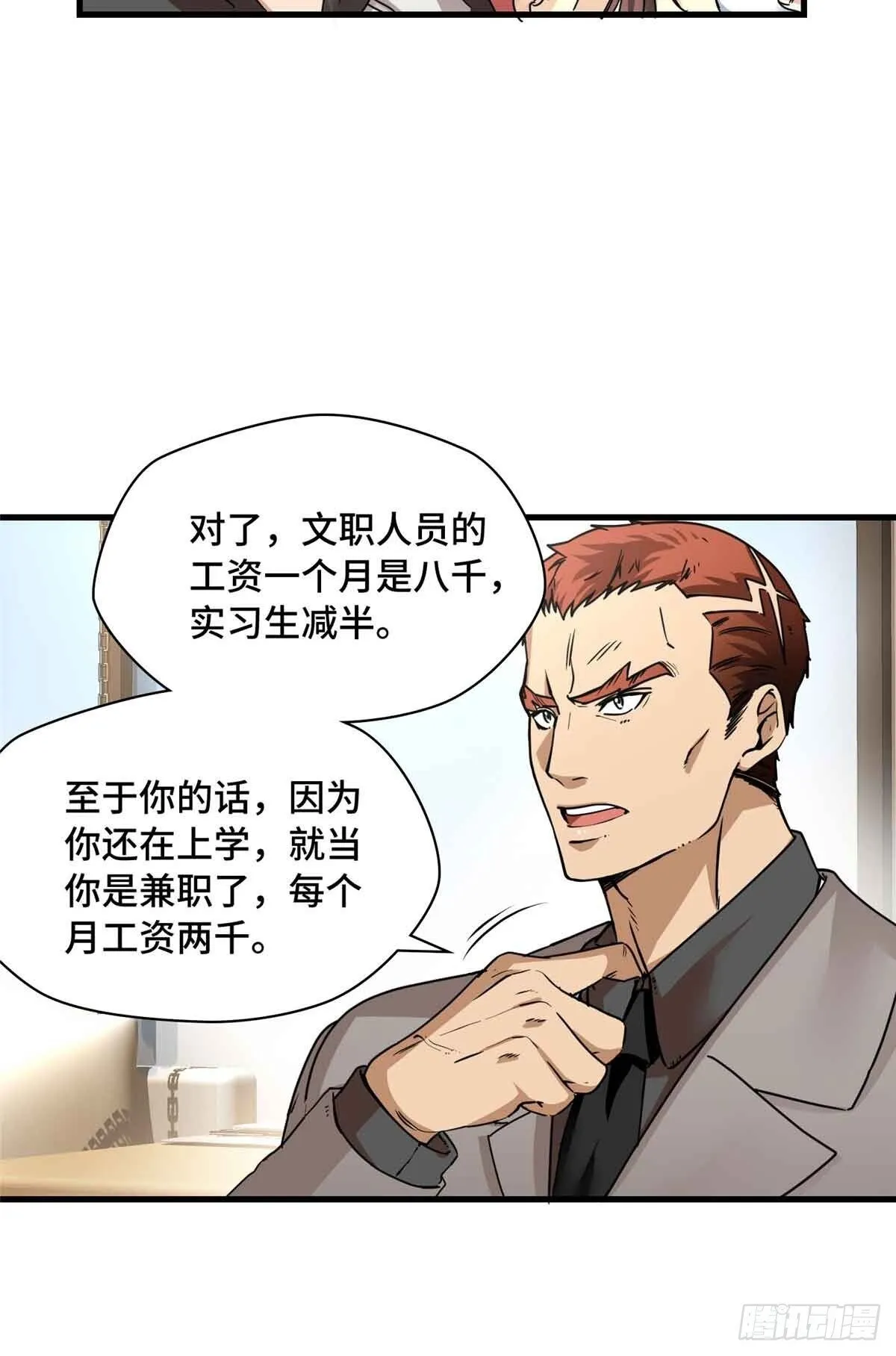 015 觉醒的正确姿势 第27页