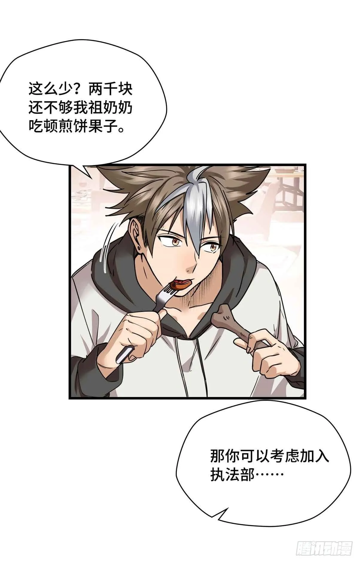 015 觉醒的正确姿势 第28页