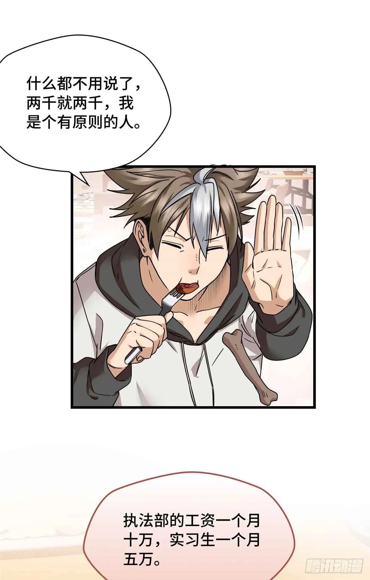 015 觉醒的正确姿势 第29页