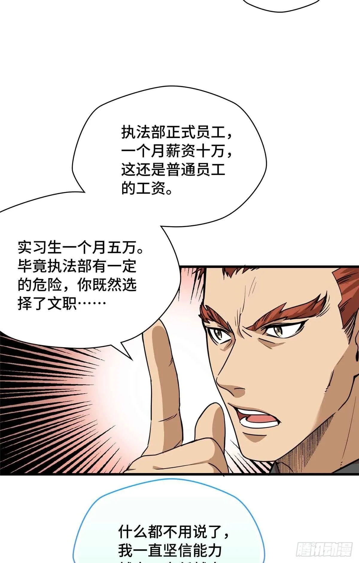 015 觉醒的正确姿势 第31页