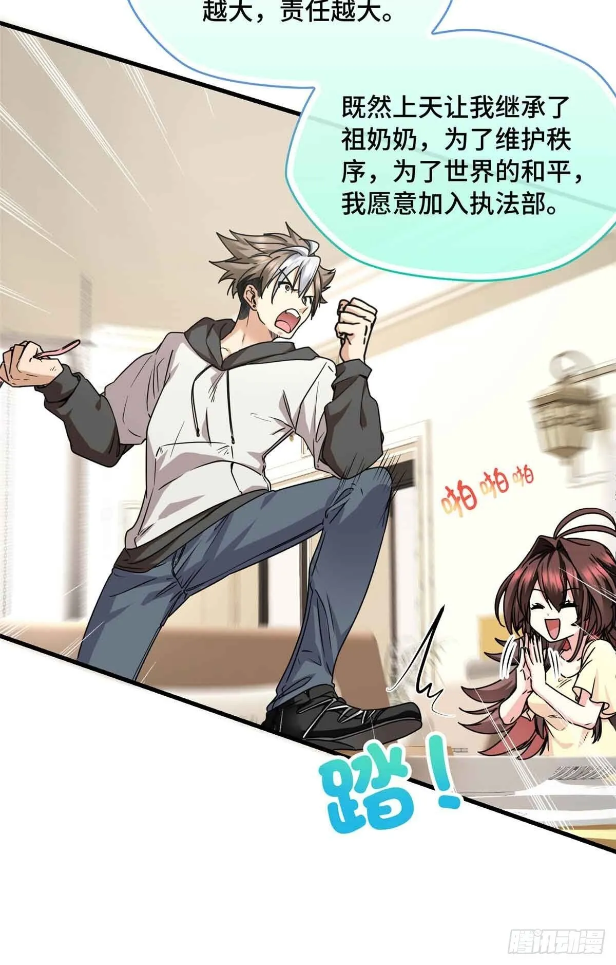 015 觉醒的正确姿势 第32页