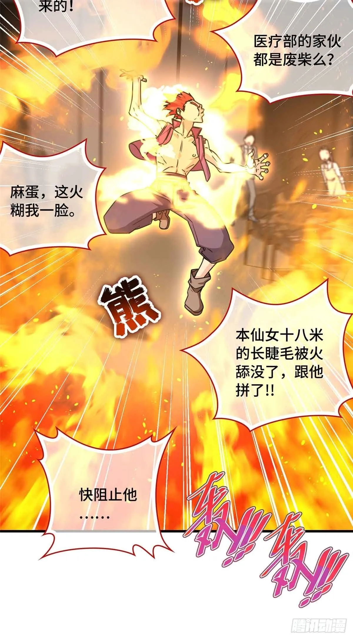 015 觉醒的正确姿势 第34页
