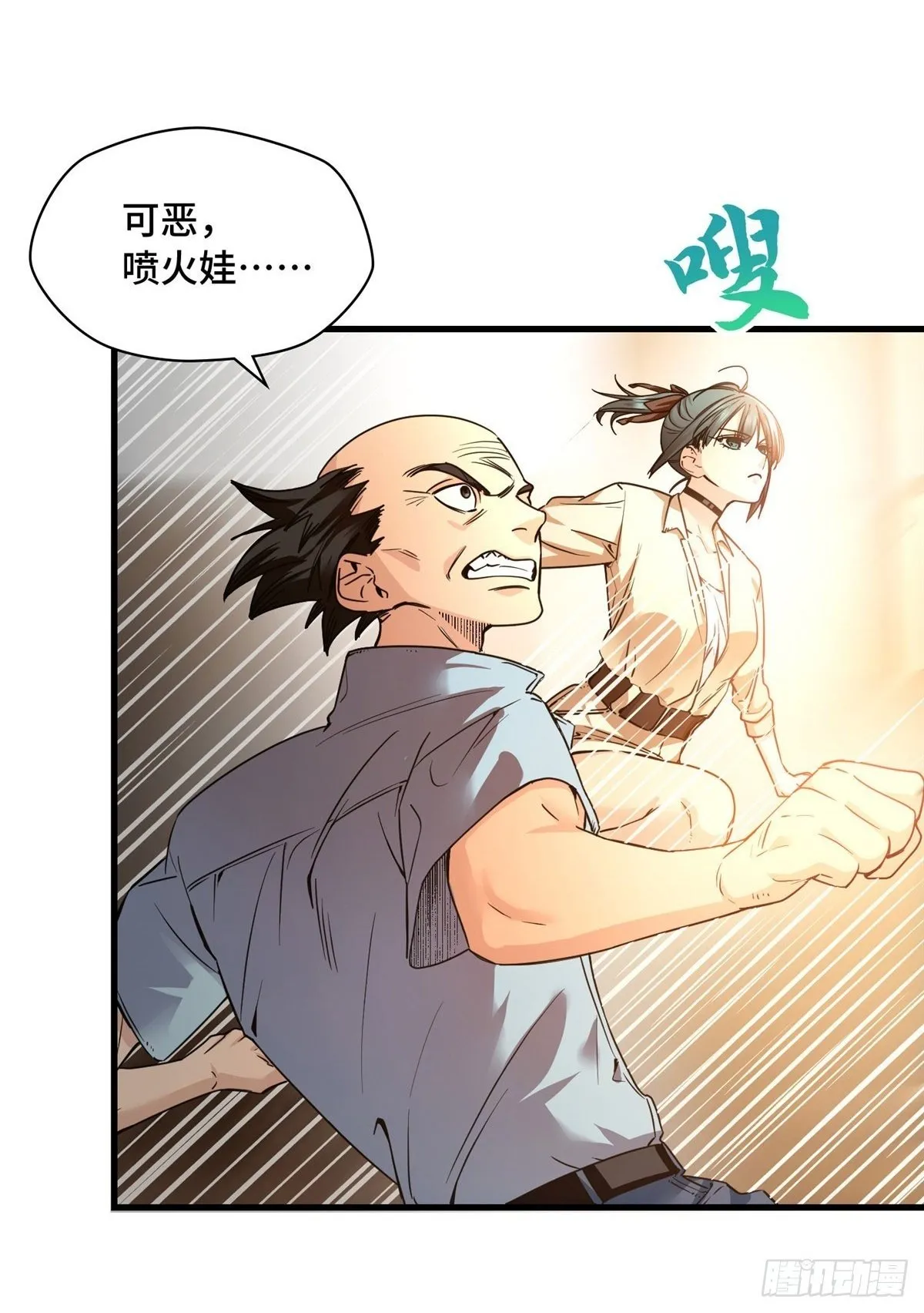 015 觉醒的正确姿势 第39页