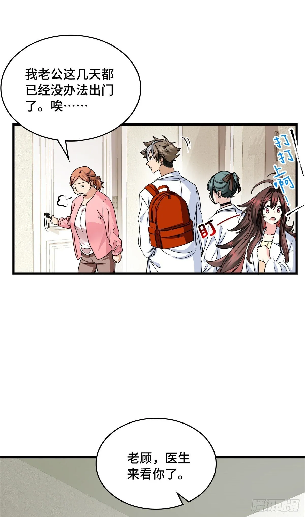 019 医生，上门服务 第22页