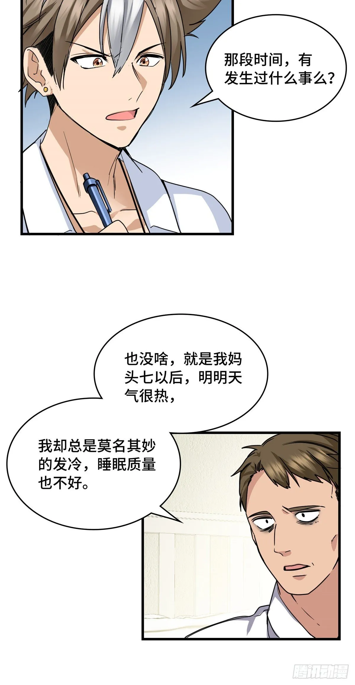 019 医生，上门服务 第25页