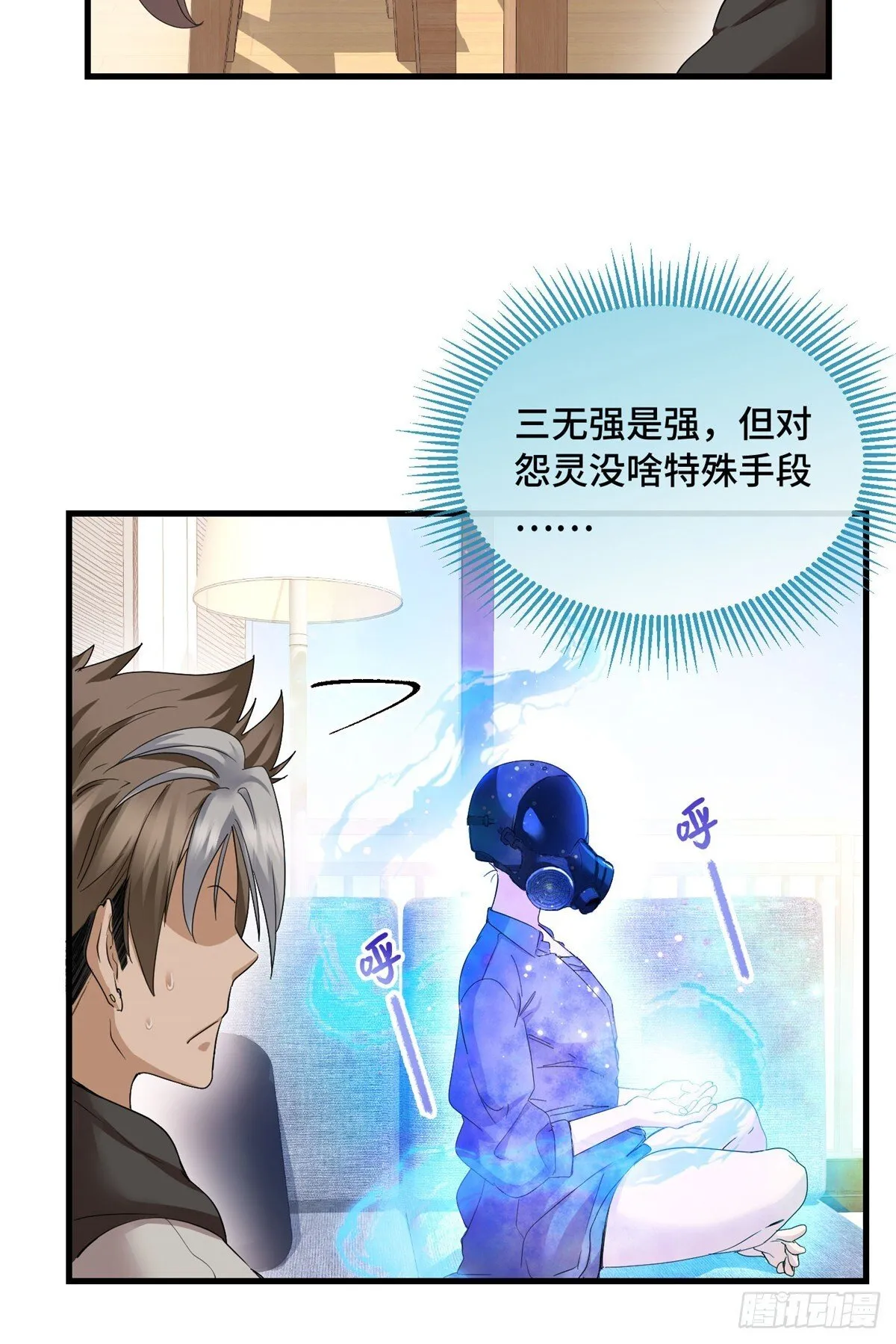023 生死两界 第15页