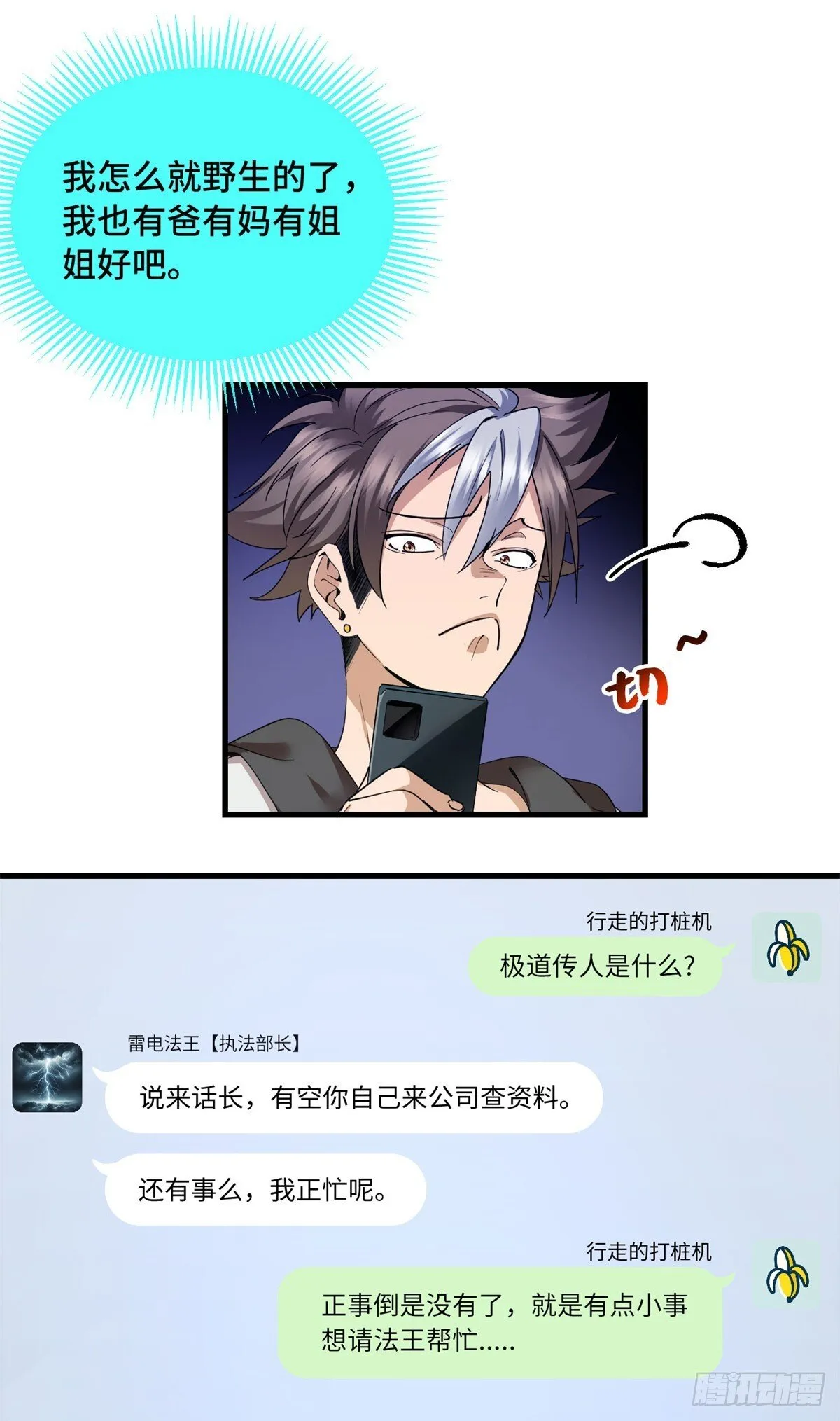 023 生死两界 第20页