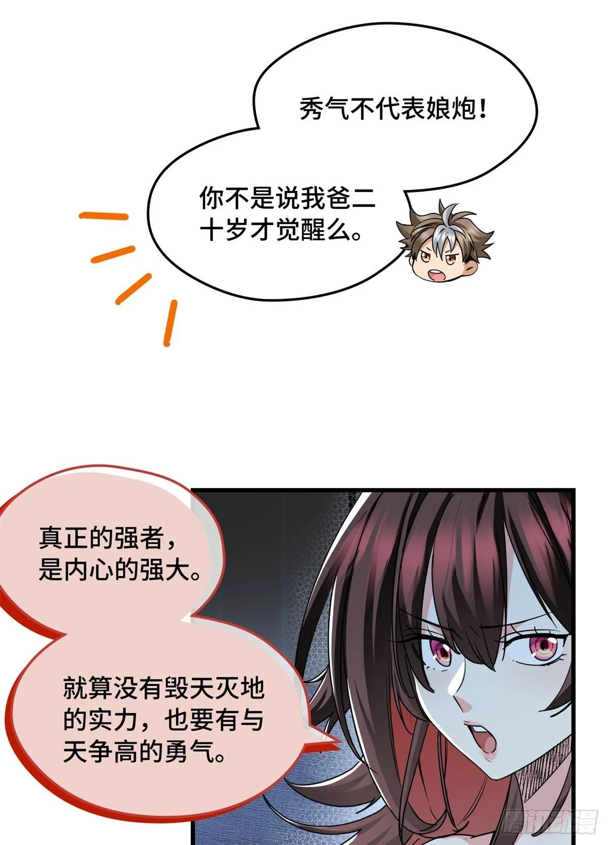025 鬼婴 第25页