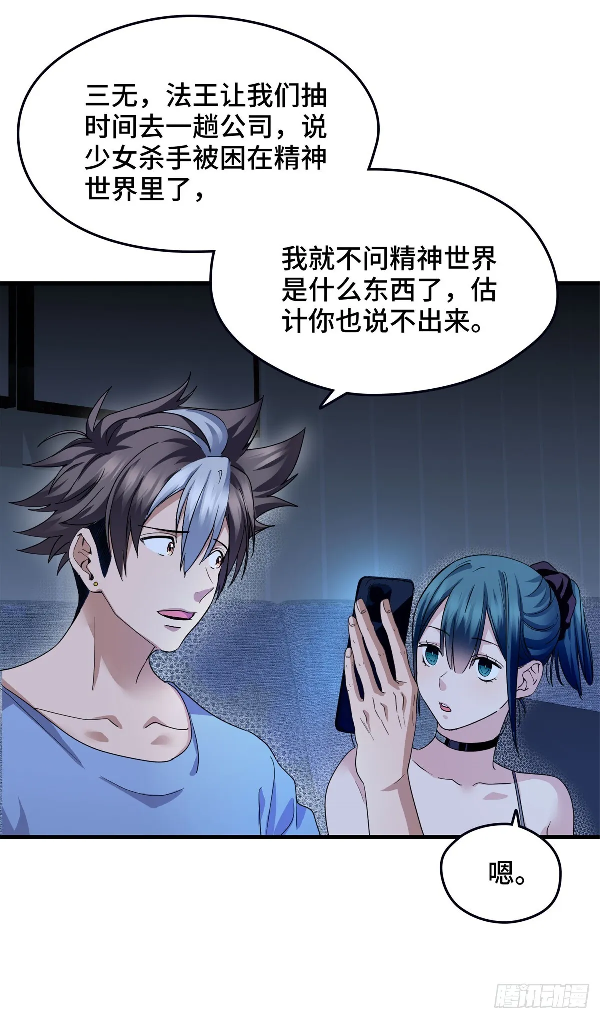 026 又死人了 第17页