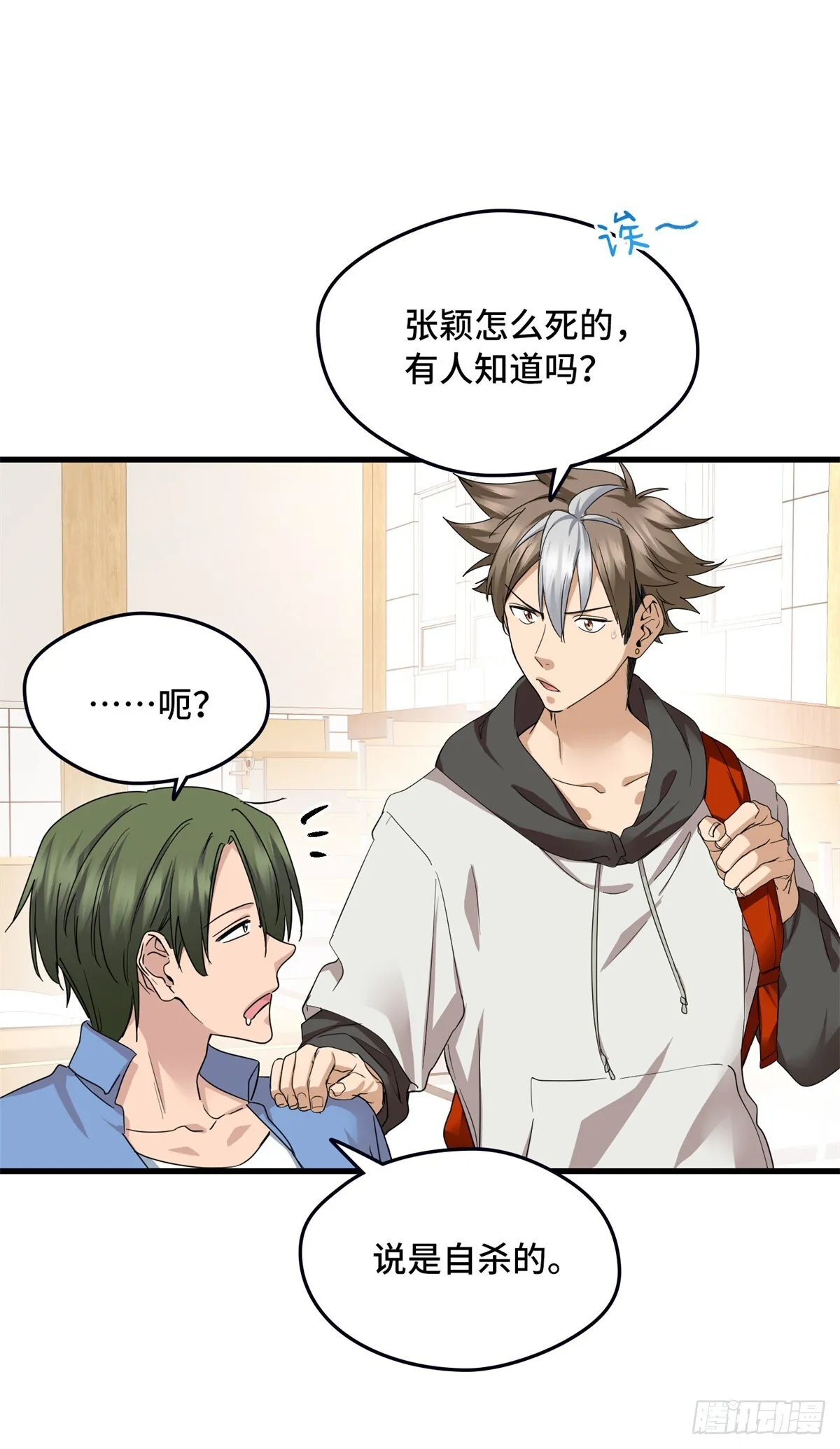 027 再见鬼婴 第3页