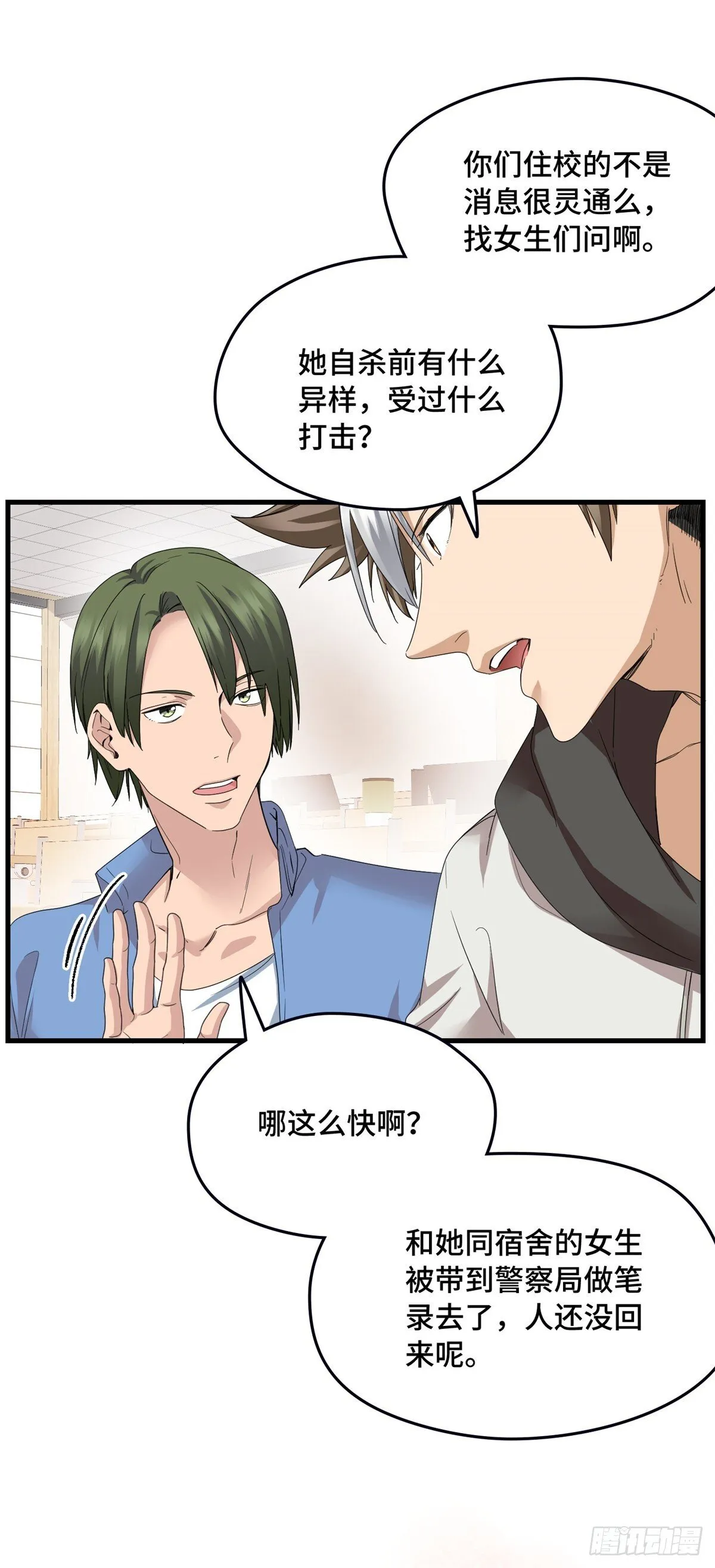 027 再见鬼婴 第6页