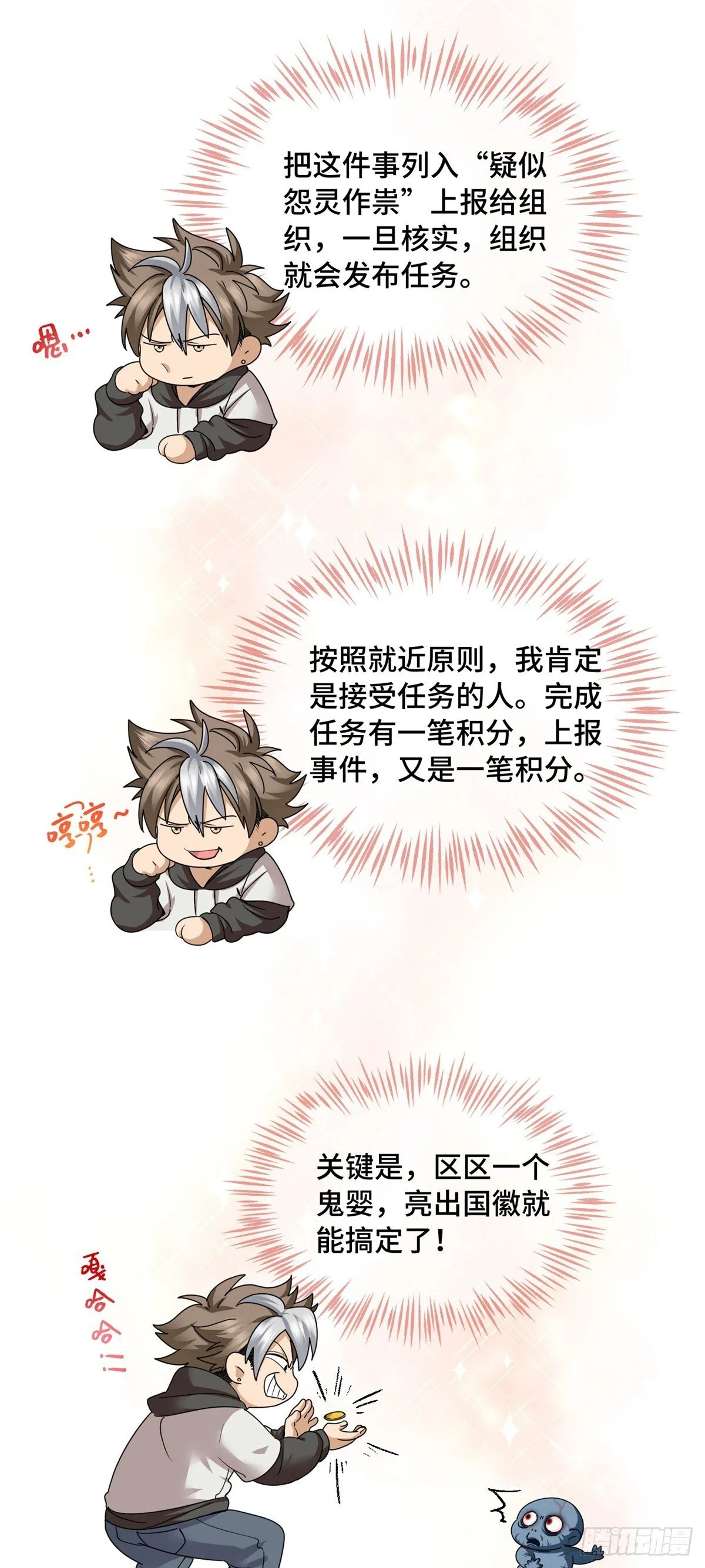 027 再见鬼婴 第7页