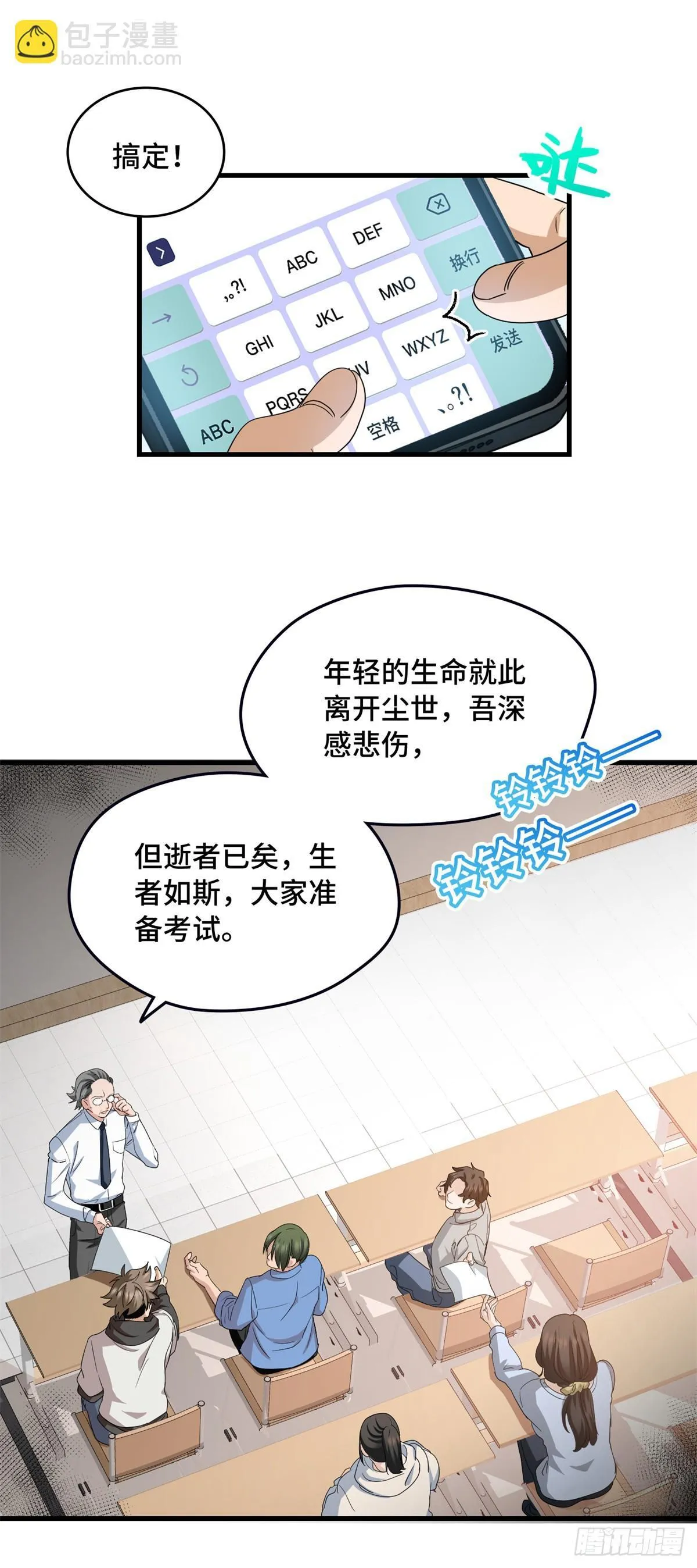 027 再见鬼婴 第9页
