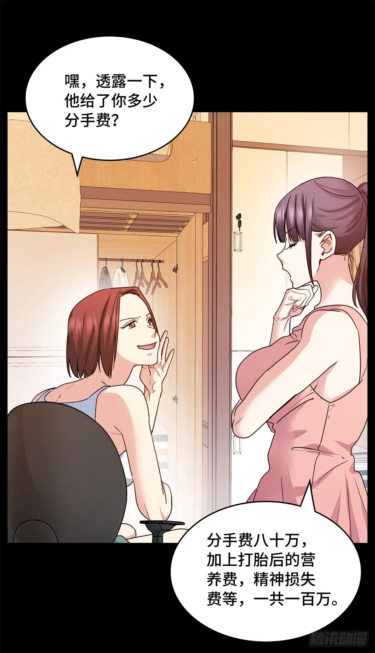 027 再见鬼婴 第24页