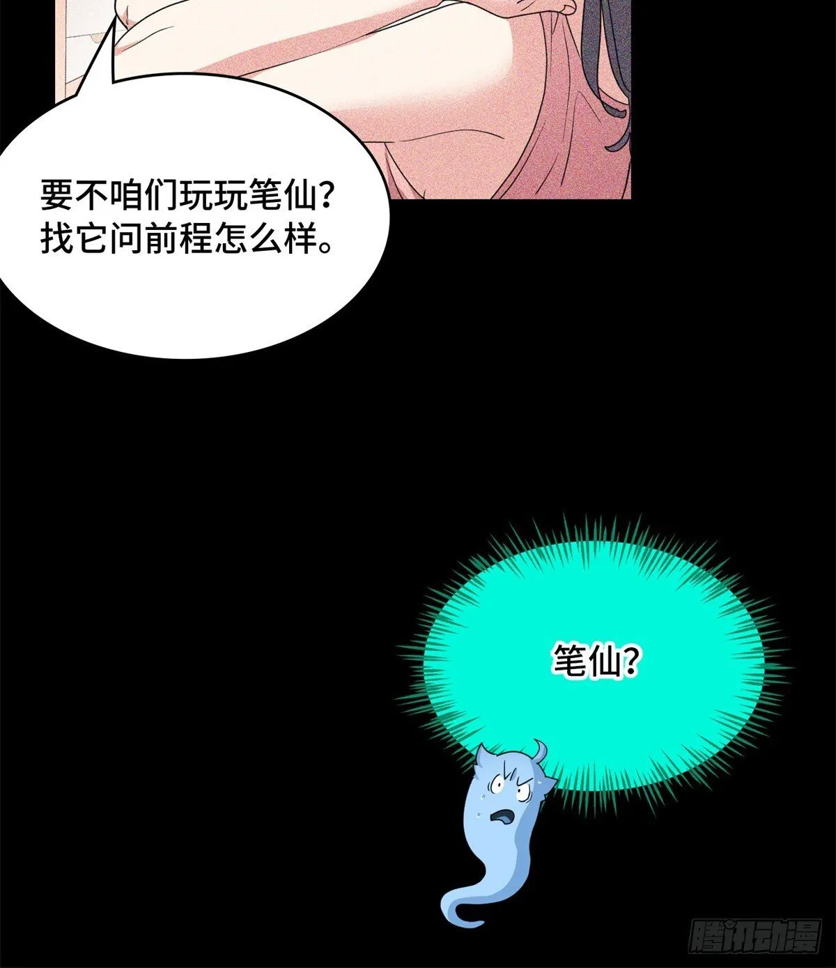 027 再见鬼婴 第28页