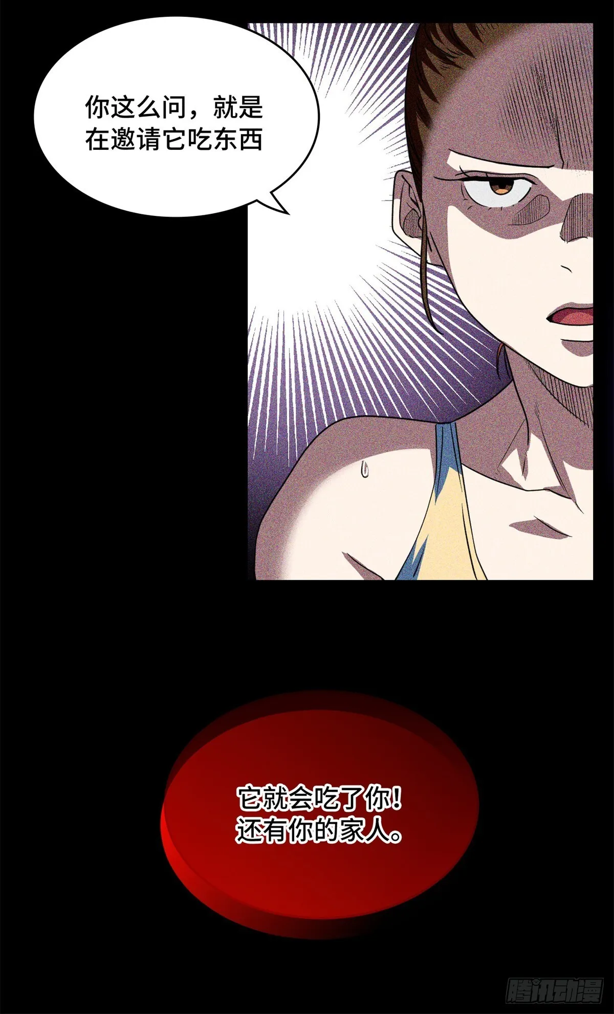 028 致命游戏 第6页