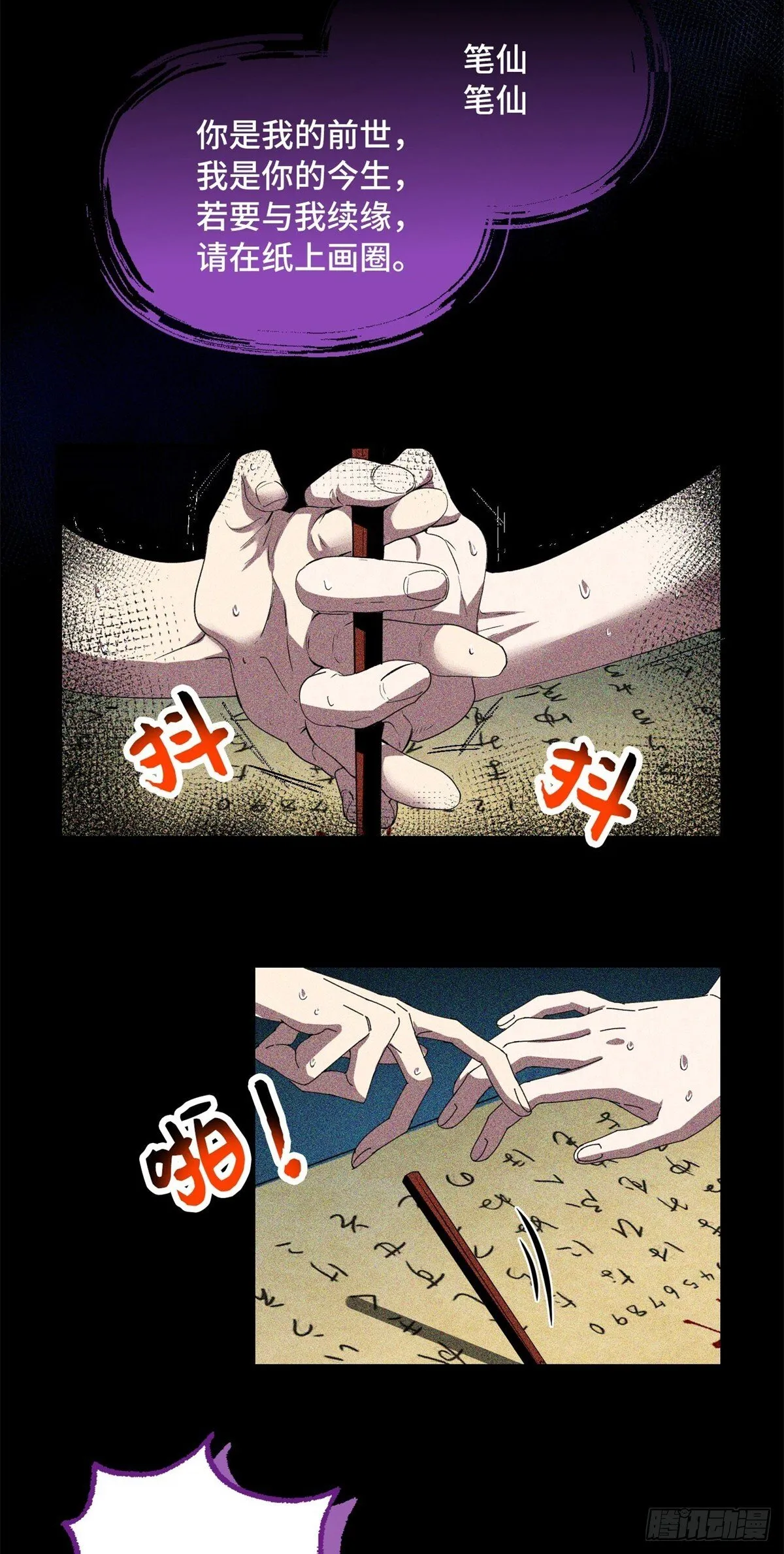 028 致命游戏 第12页
