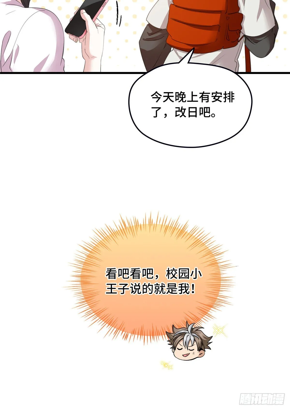 029 挖坑 第24页