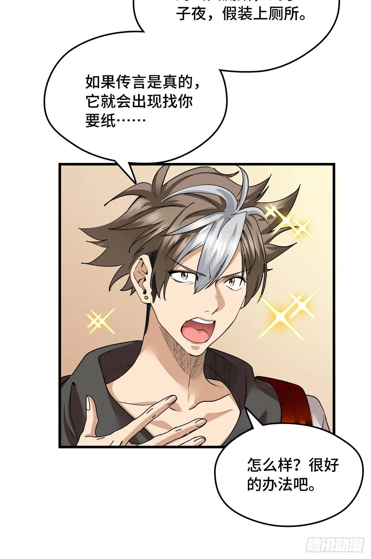 029 挖坑 第27页