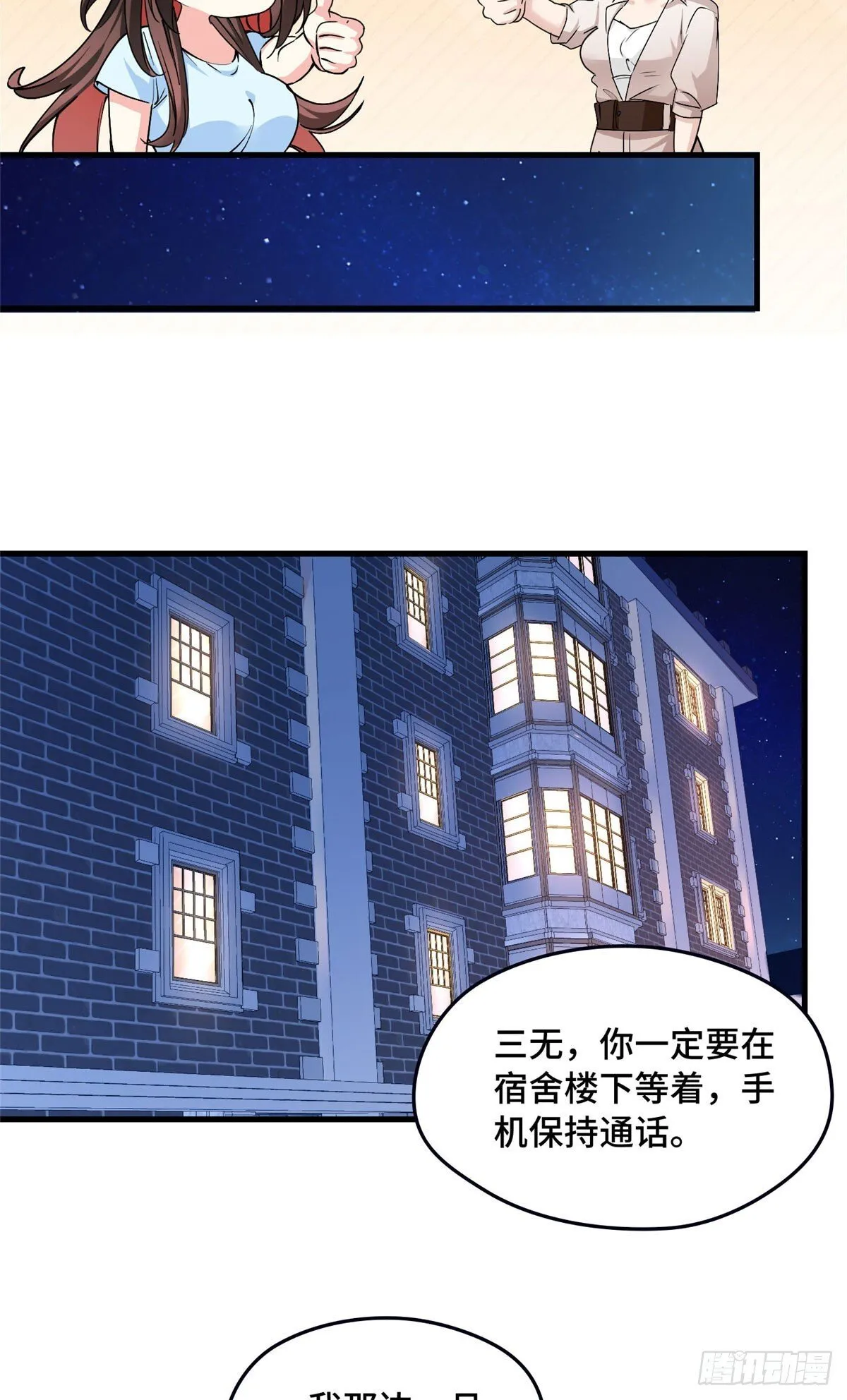 030 夜探女生宿舍 第3页