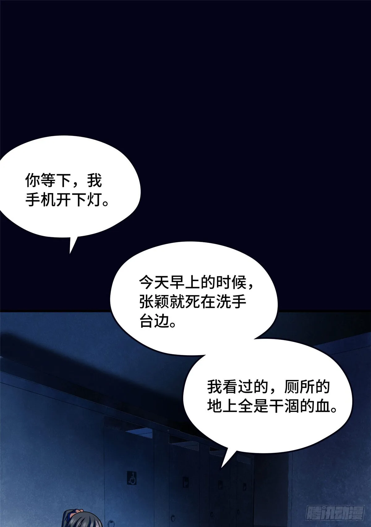 030 夜探女生宿舍 第26页
