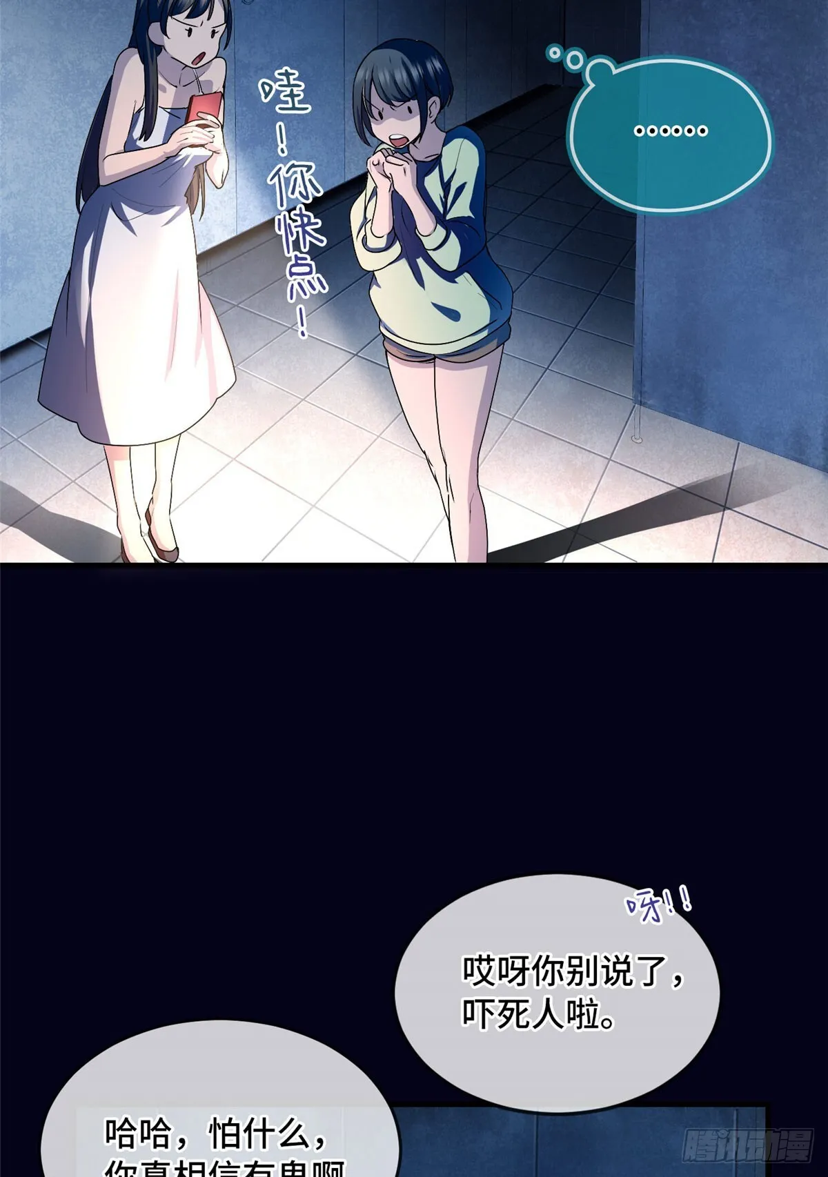 030 夜探女生宿舍 第27页