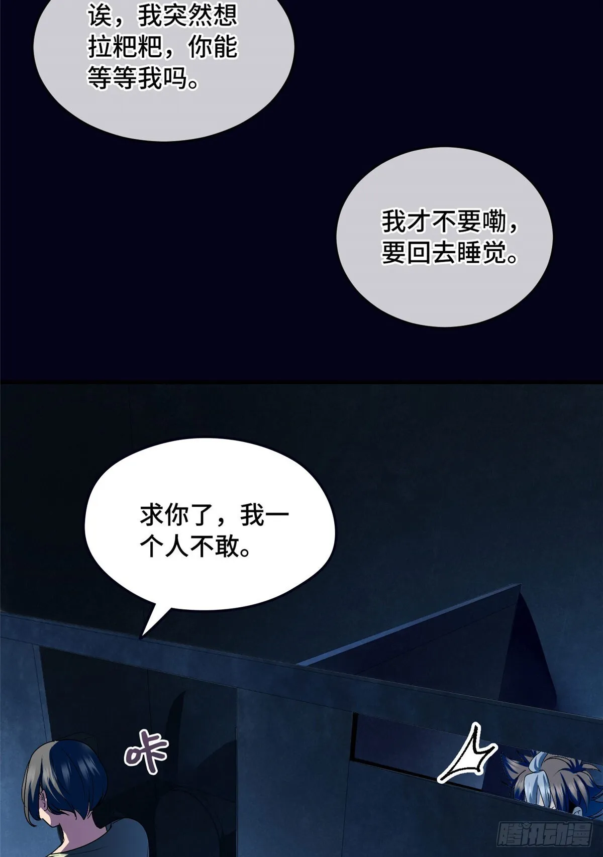 030 夜探女生宿舍 第29页