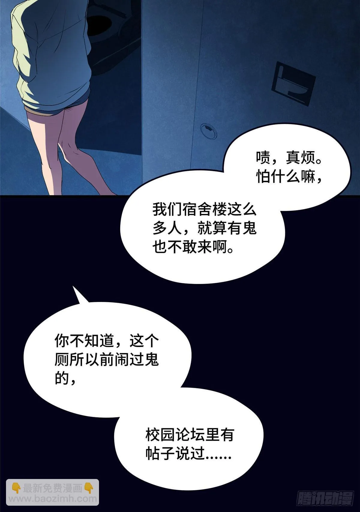 030 夜探女生宿舍 第30页