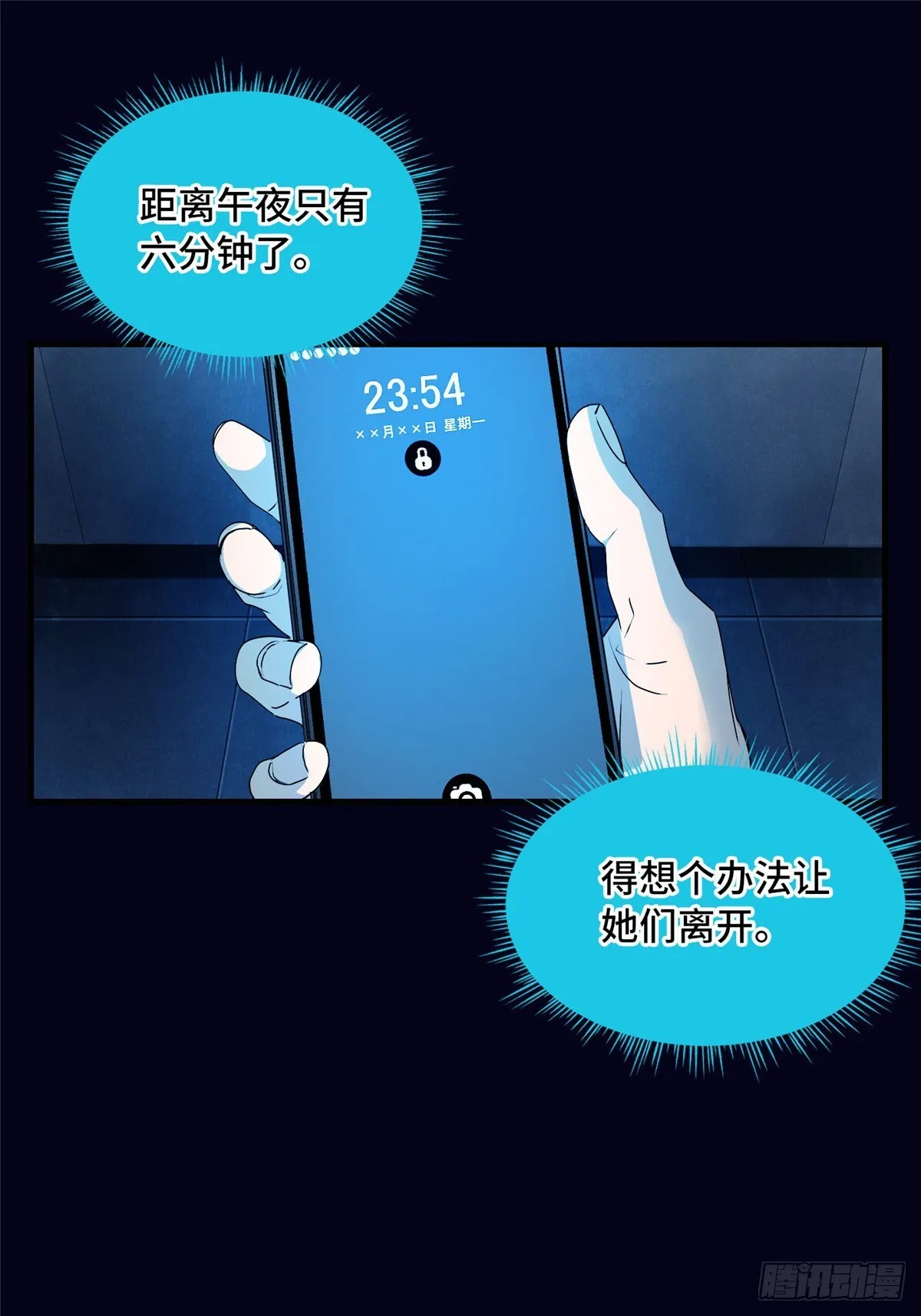 031 生死之交 第6页