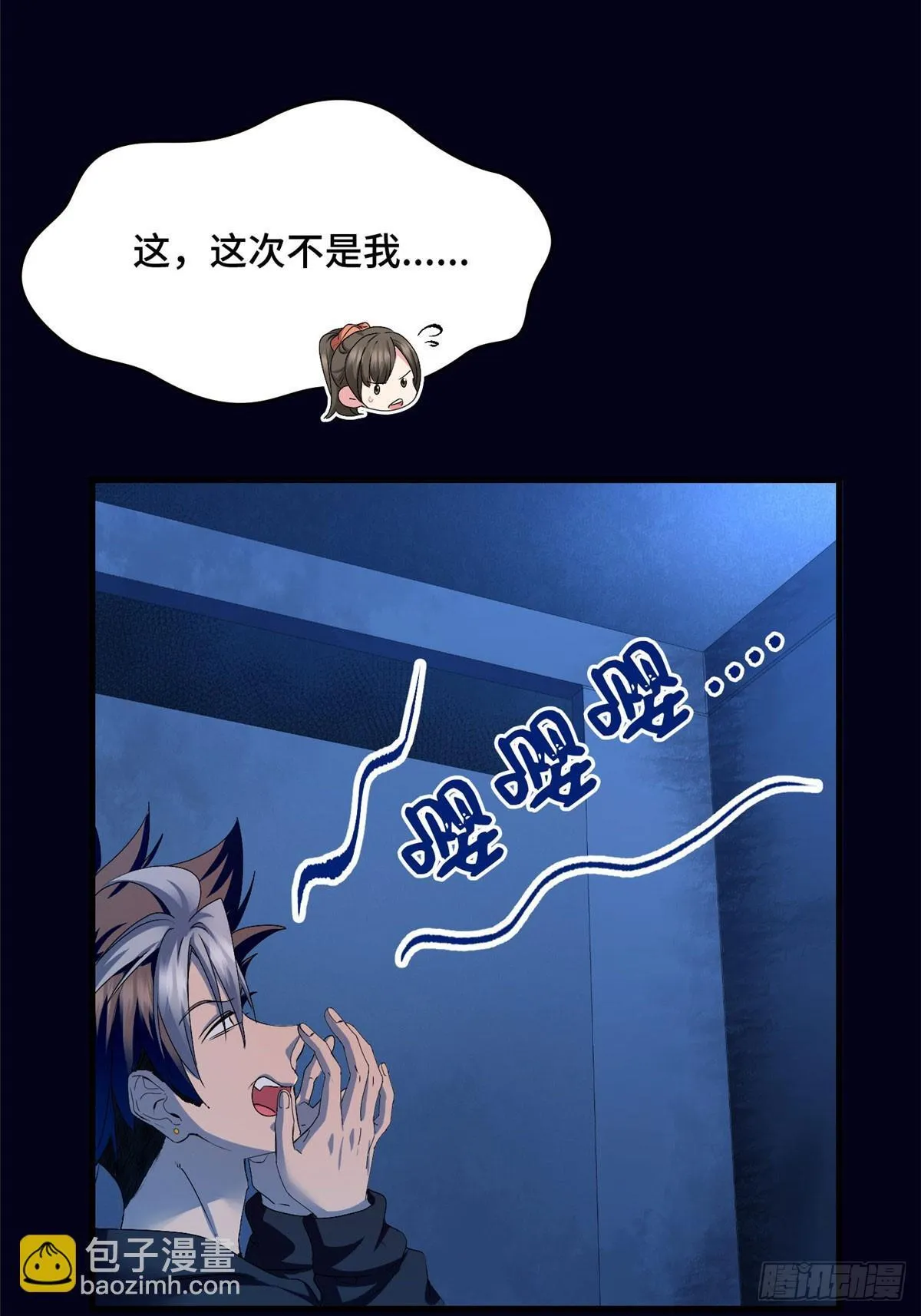 031 生死之交 第9页