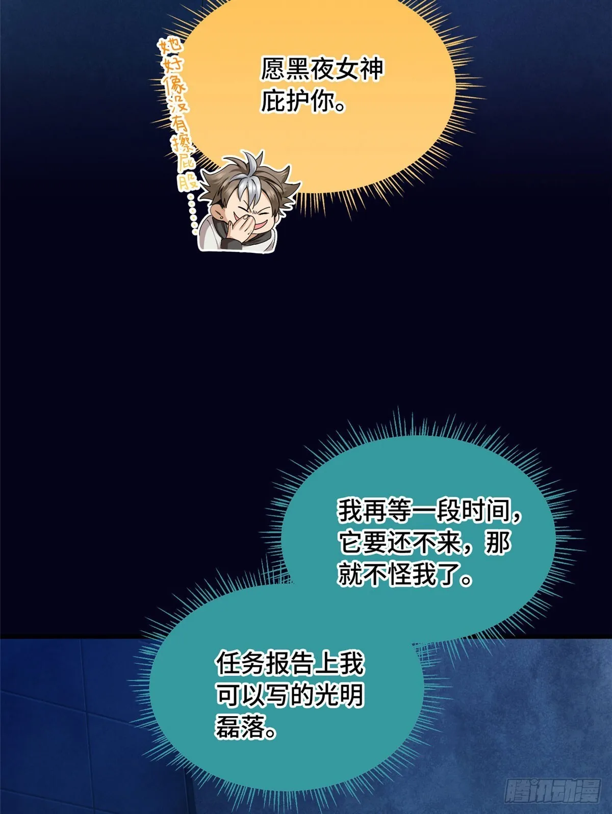 031 生死之交 第12页