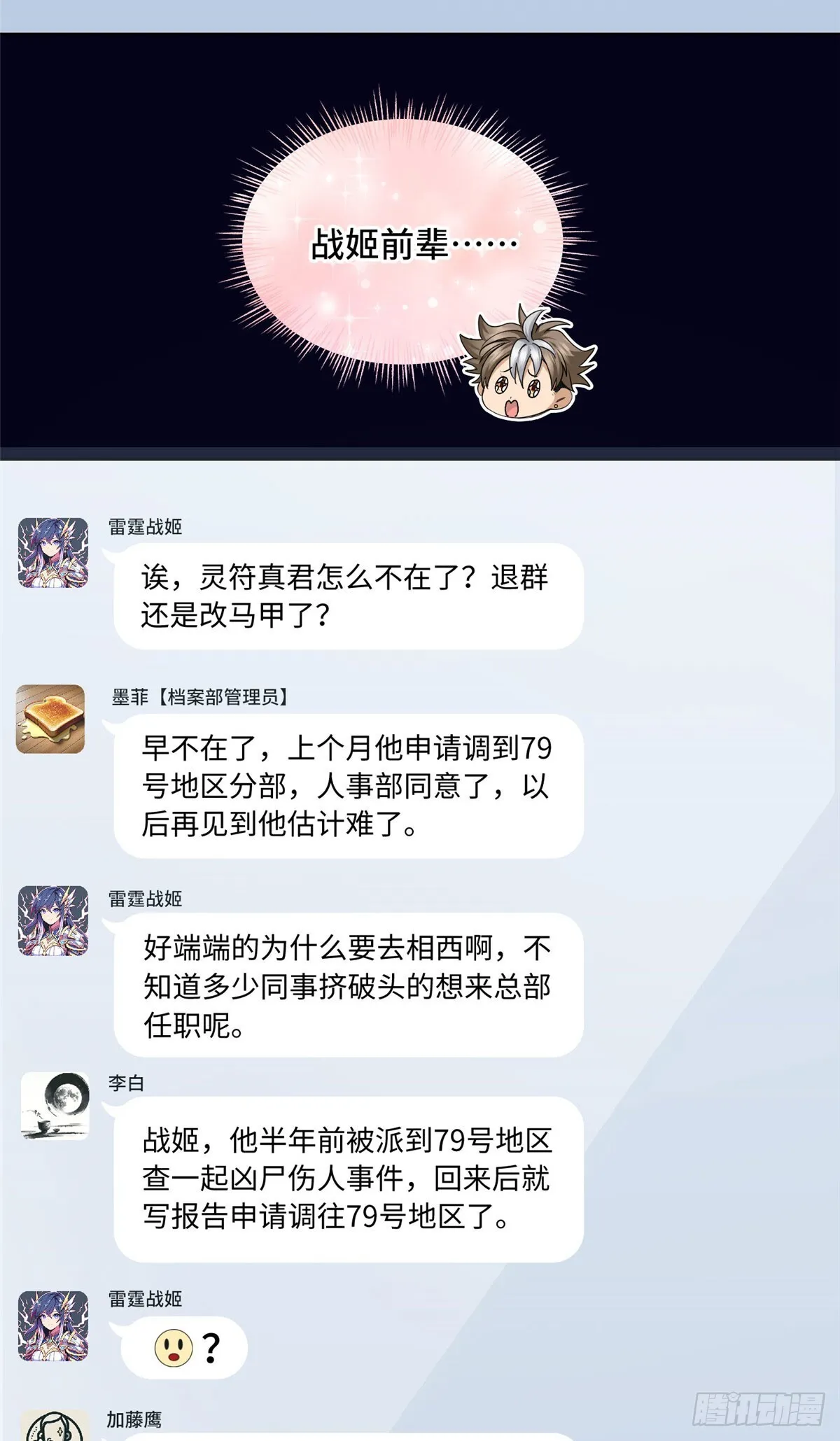 031 生死之交 第16页