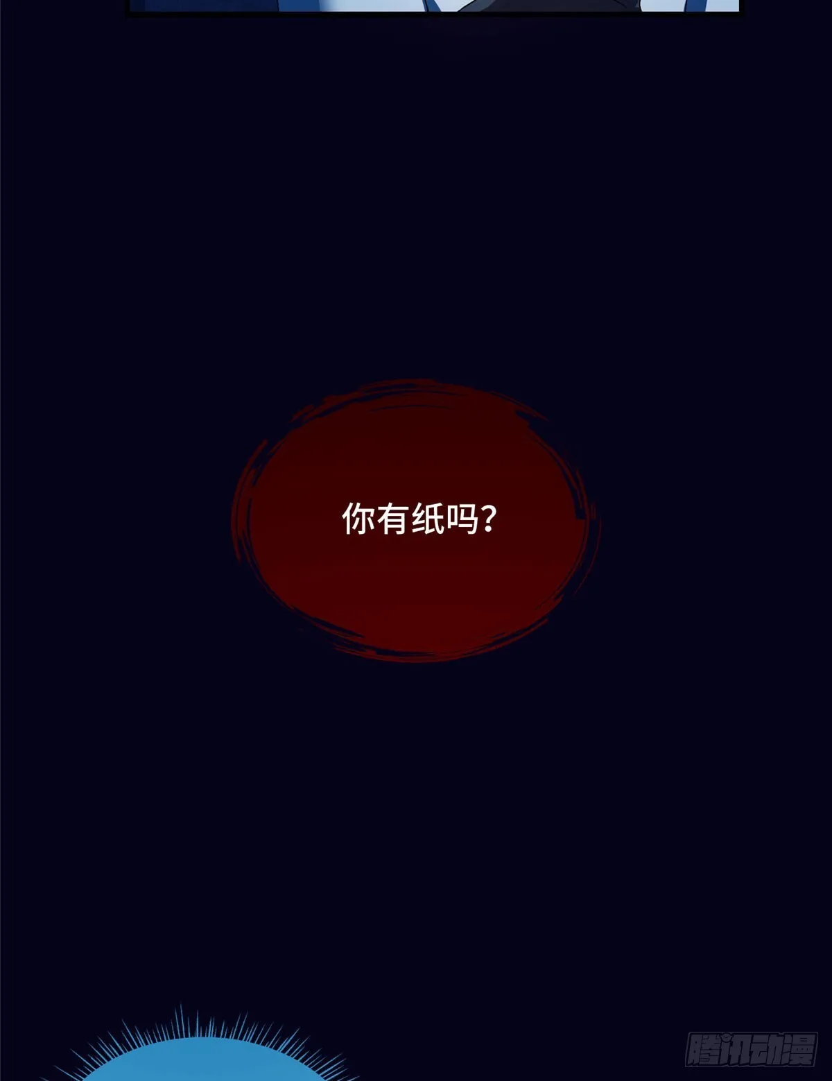 031 生死之交 第20页